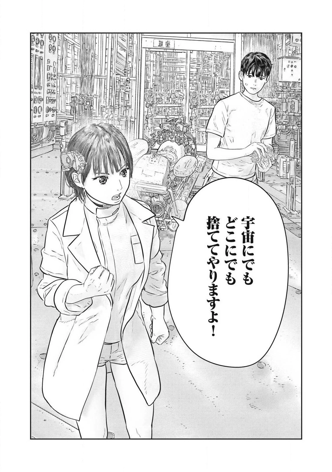 スーパートリアージ 第21話 - 16