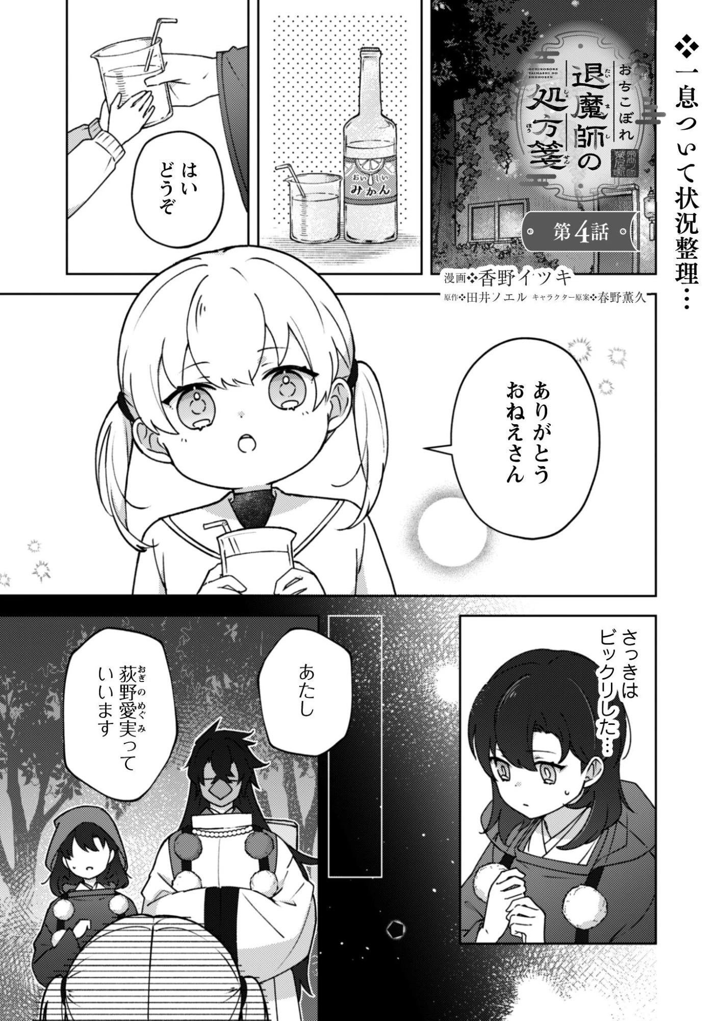 おちこぼれ退魔師の処方箋 第4話 - 2