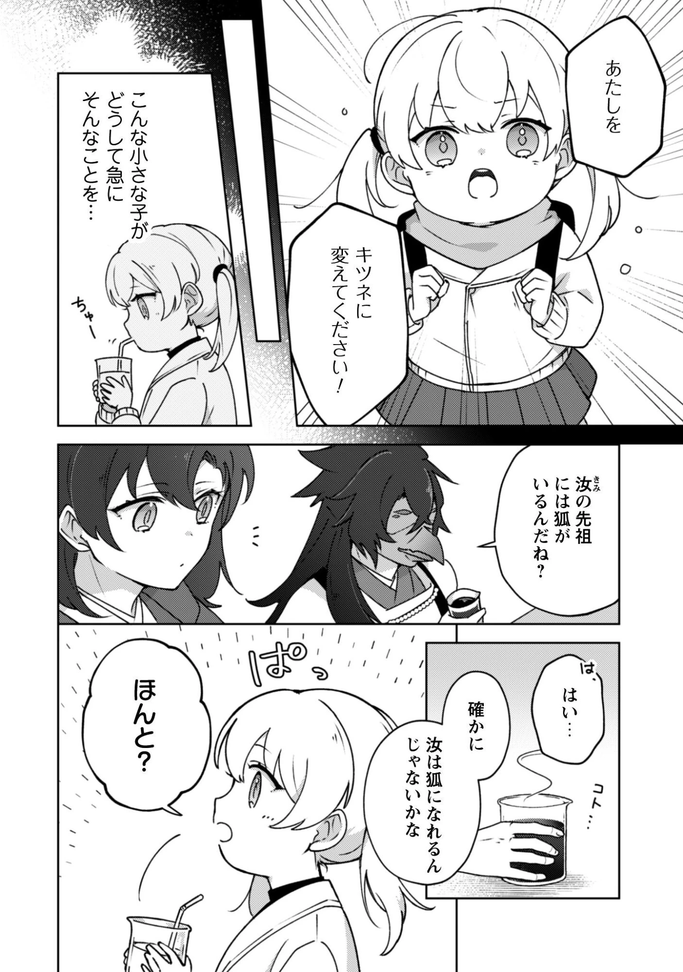 おちこぼれ退魔師の処方箋 第4話 - 3