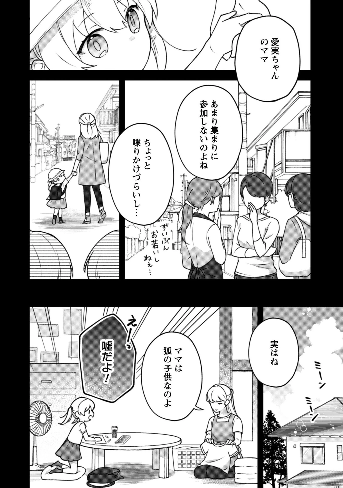 おちこぼれ退魔師の処方箋 第4話 - 5