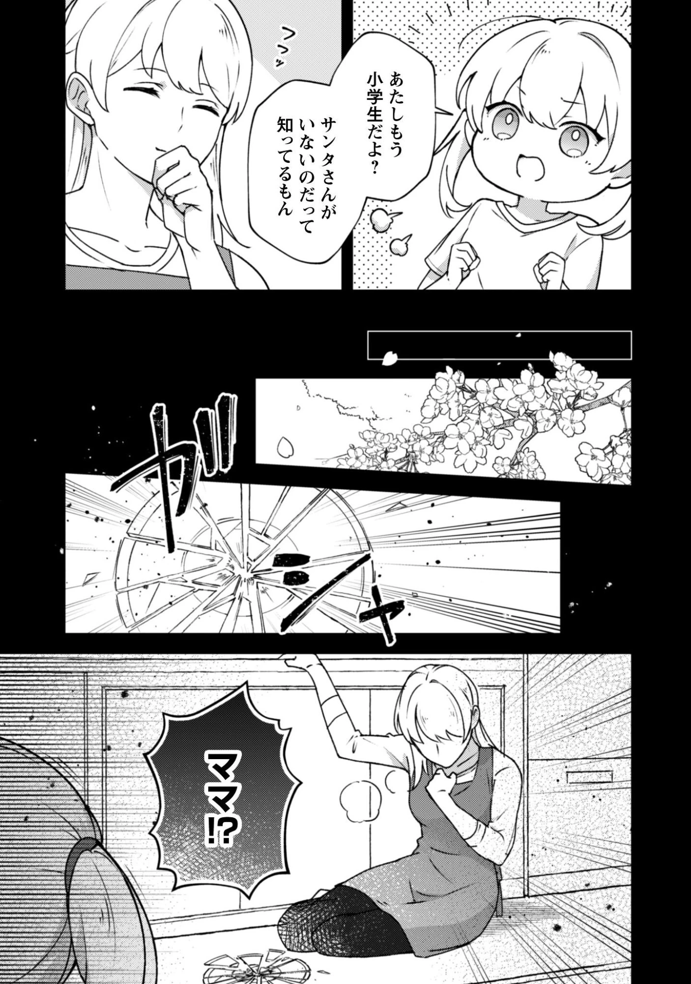 おちこぼれ退魔師の処方箋 第4話 - 6