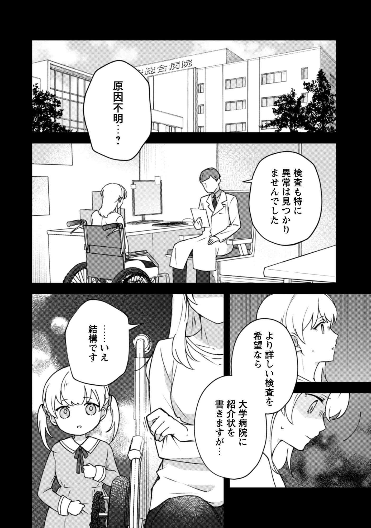 おちこぼれ退魔師の処方箋 第4話 - 7