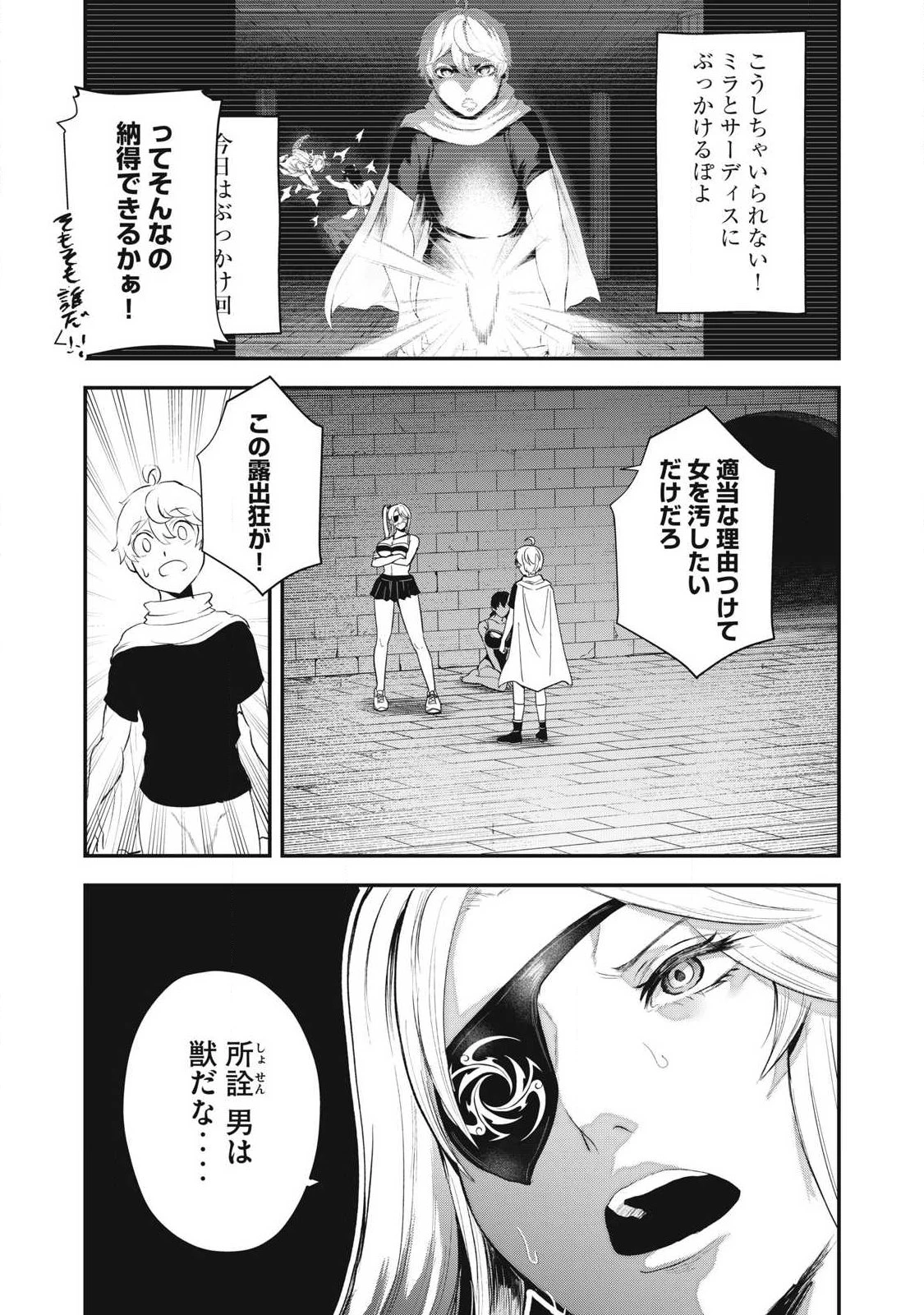 聖巡エクスタシー -××しないと出られない部屋で魔族をブッ倒します- 第34話 - 3