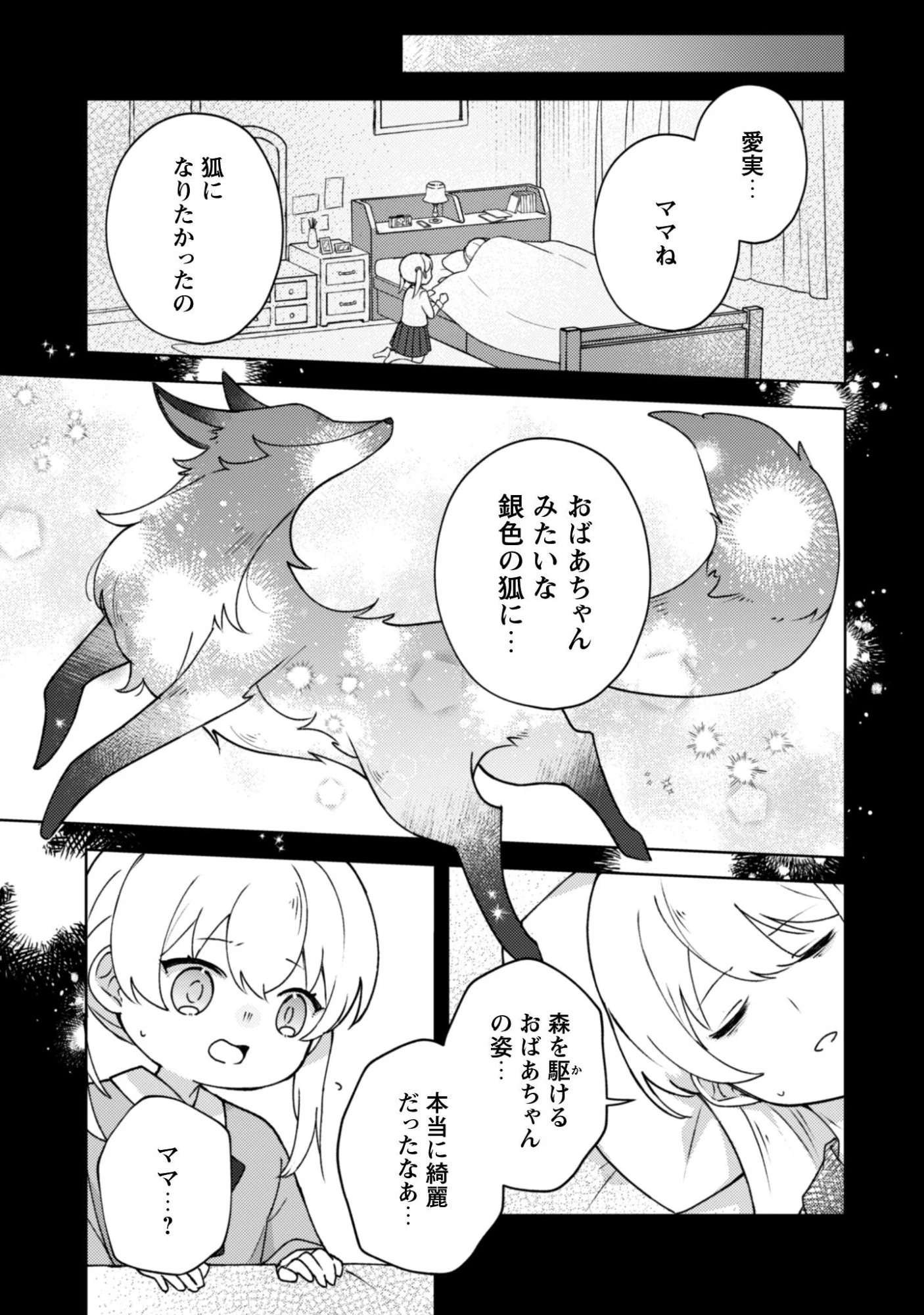 おちこぼれ退魔師の処方箋 第4話 - 8