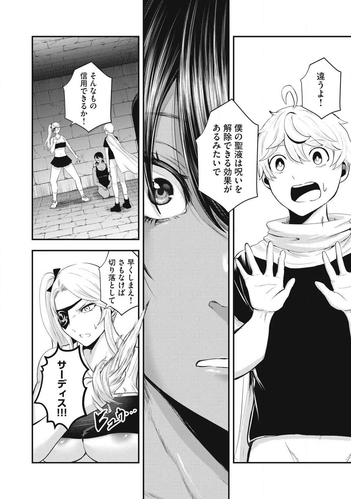 聖巡エクスタシー -××しないと出られない部屋で魔族をブッ倒します- 第34話 - 4