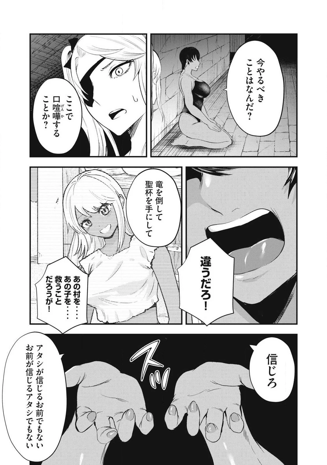 聖巡エクスタシー -××しないと出られない部屋で魔族をブッ倒します- 第34話 - 5