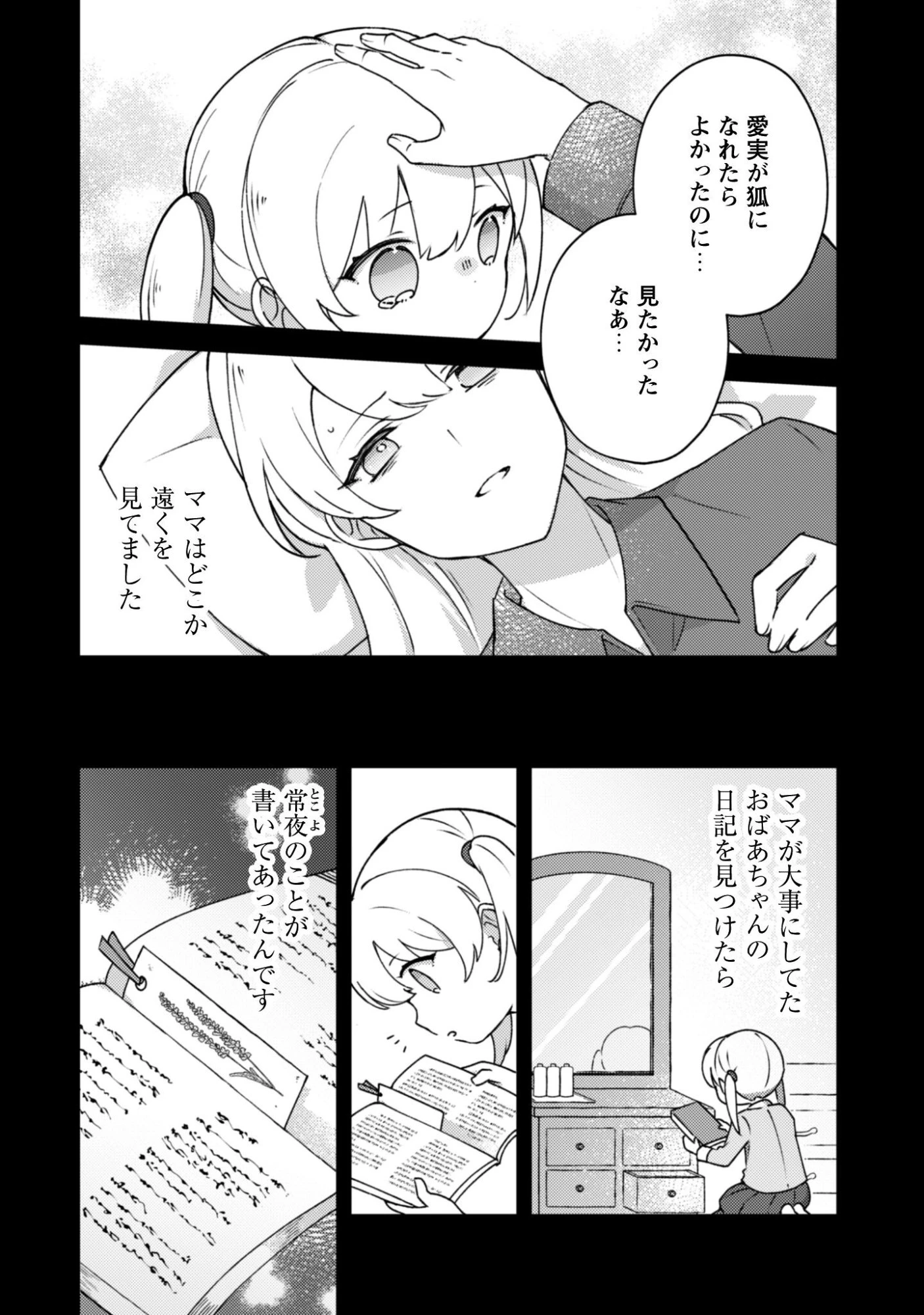 おちこぼれ退魔師の処方箋 第4話 - 9