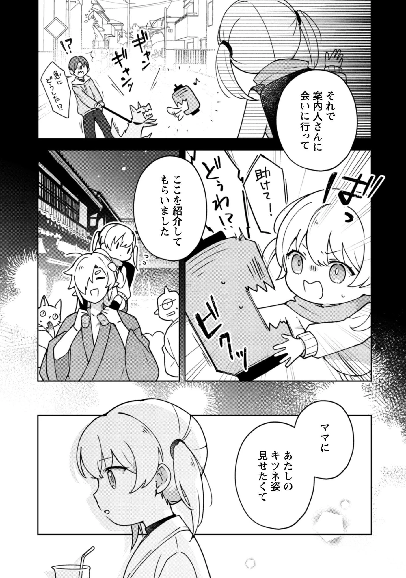 おちこぼれ退魔師の処方箋 第4話 - 10