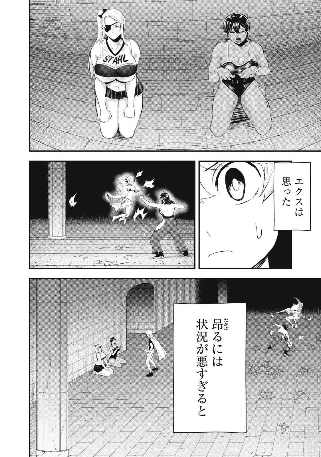 聖巡エクスタシー -××しないと出られない部屋で魔族をブッ倒します- 第34話 - 8