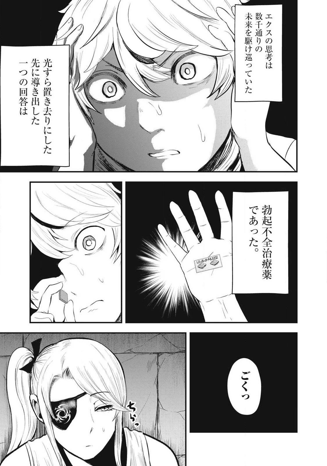 聖巡エクスタシー -××しないと出られない部屋で魔族をブッ倒します- 第34話 - 9