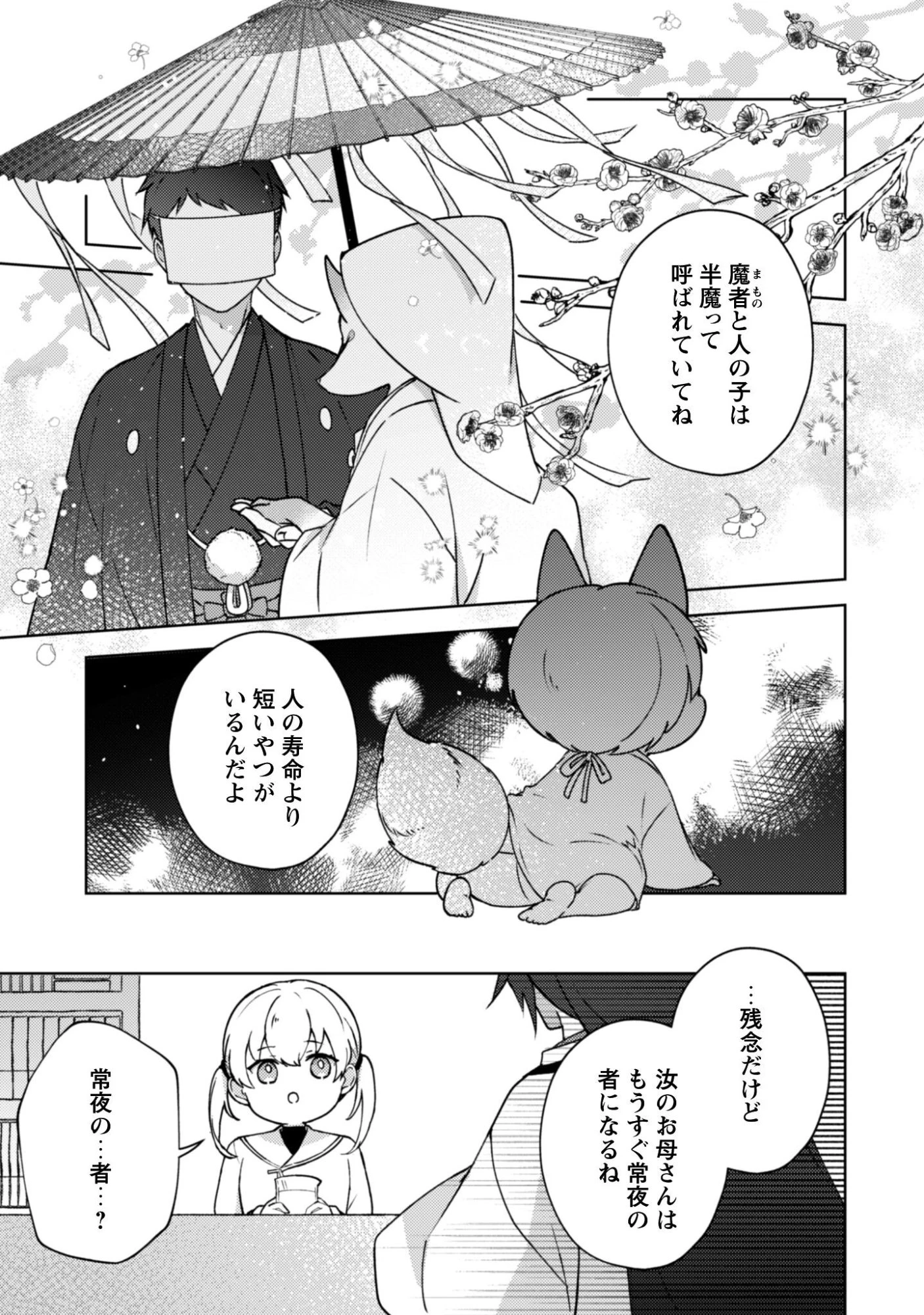 おちこぼれ退魔師の処方箋 第4話 - 12