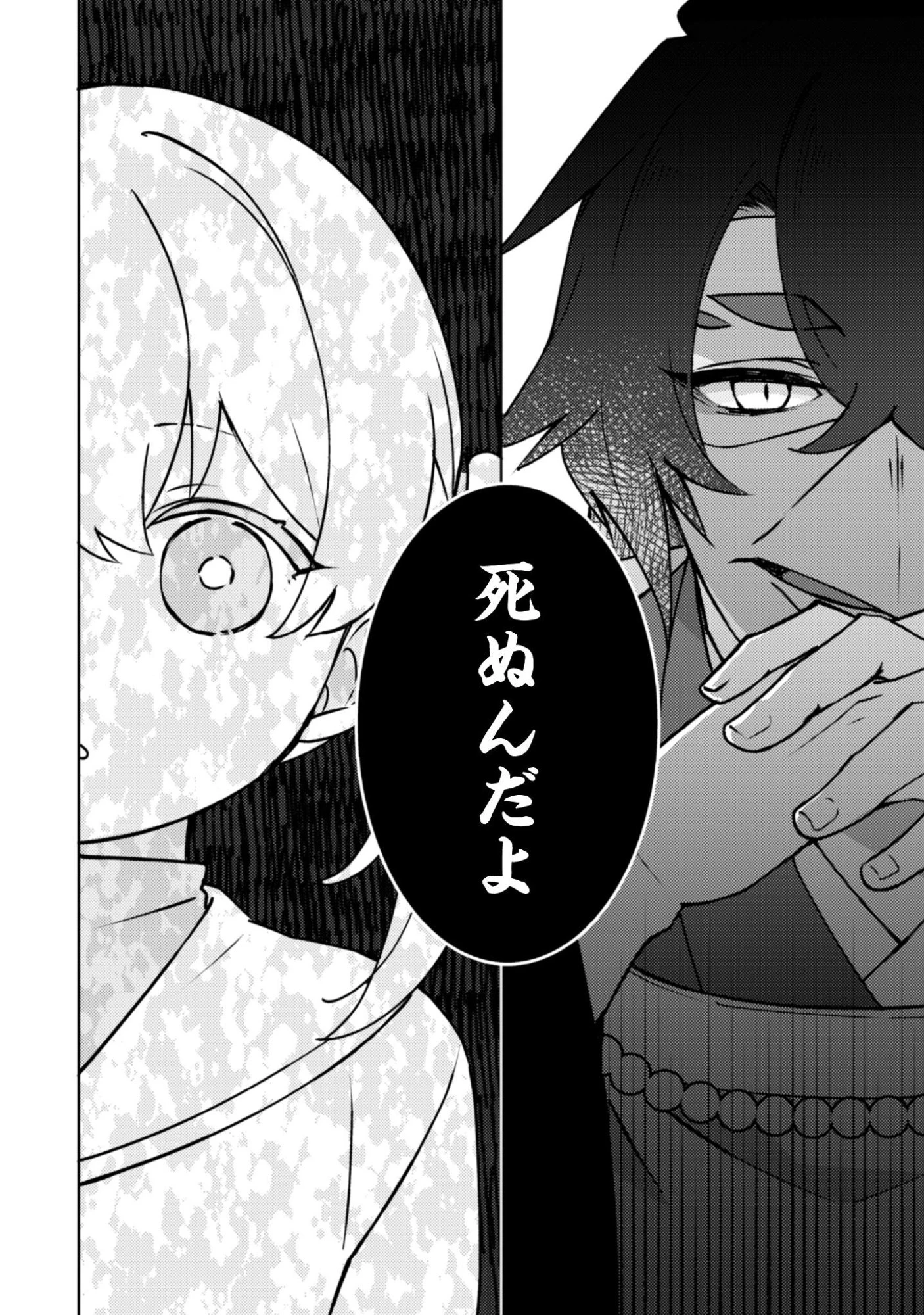 おちこぼれ退魔師の処方箋 第4話 - 13