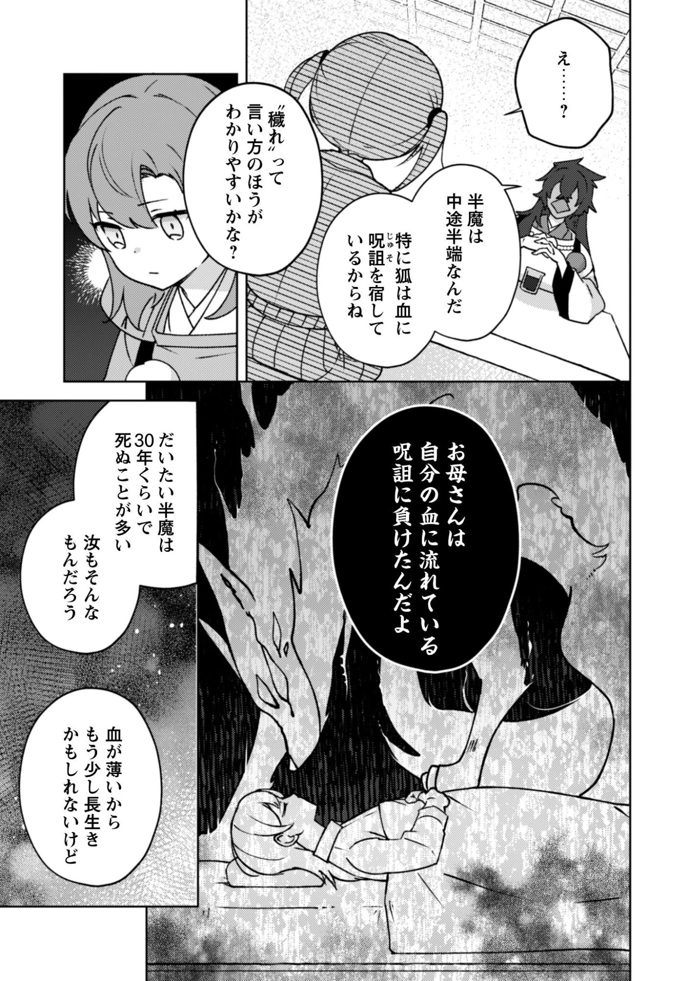 おちこぼれ退魔師の処方箋 第4話 - 14