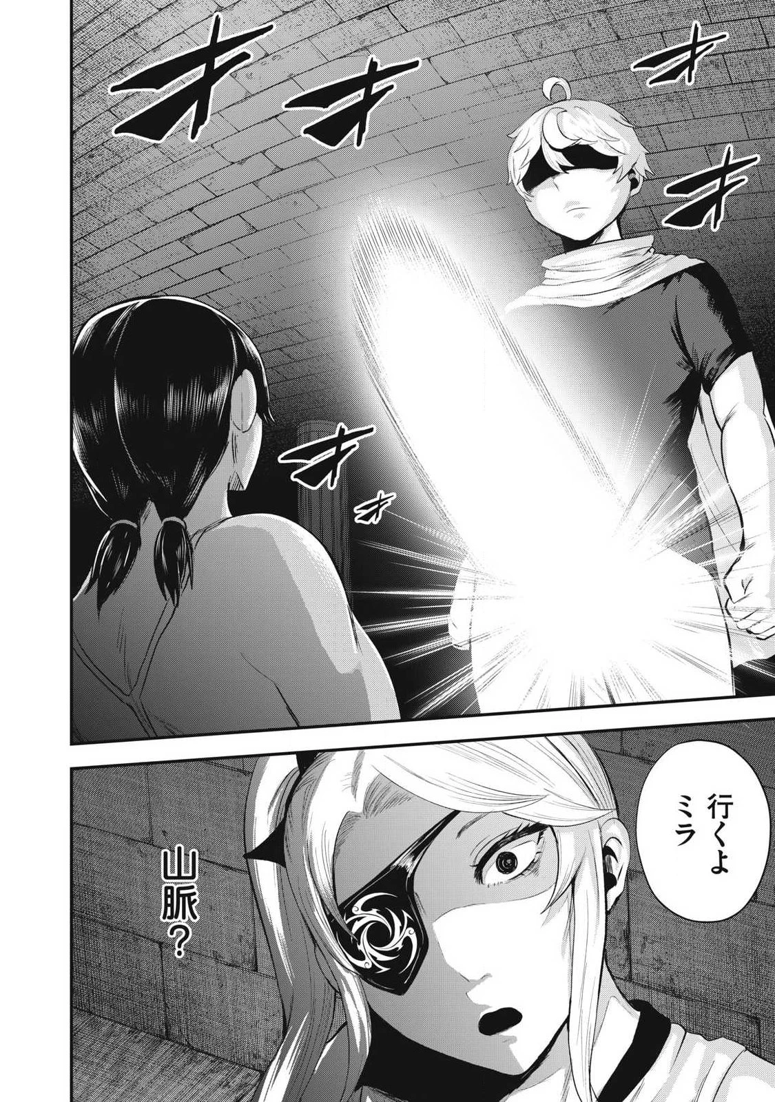 聖巡エクスタシー -××しないと出られない部屋で魔族をブッ倒します- 第34話 - 10