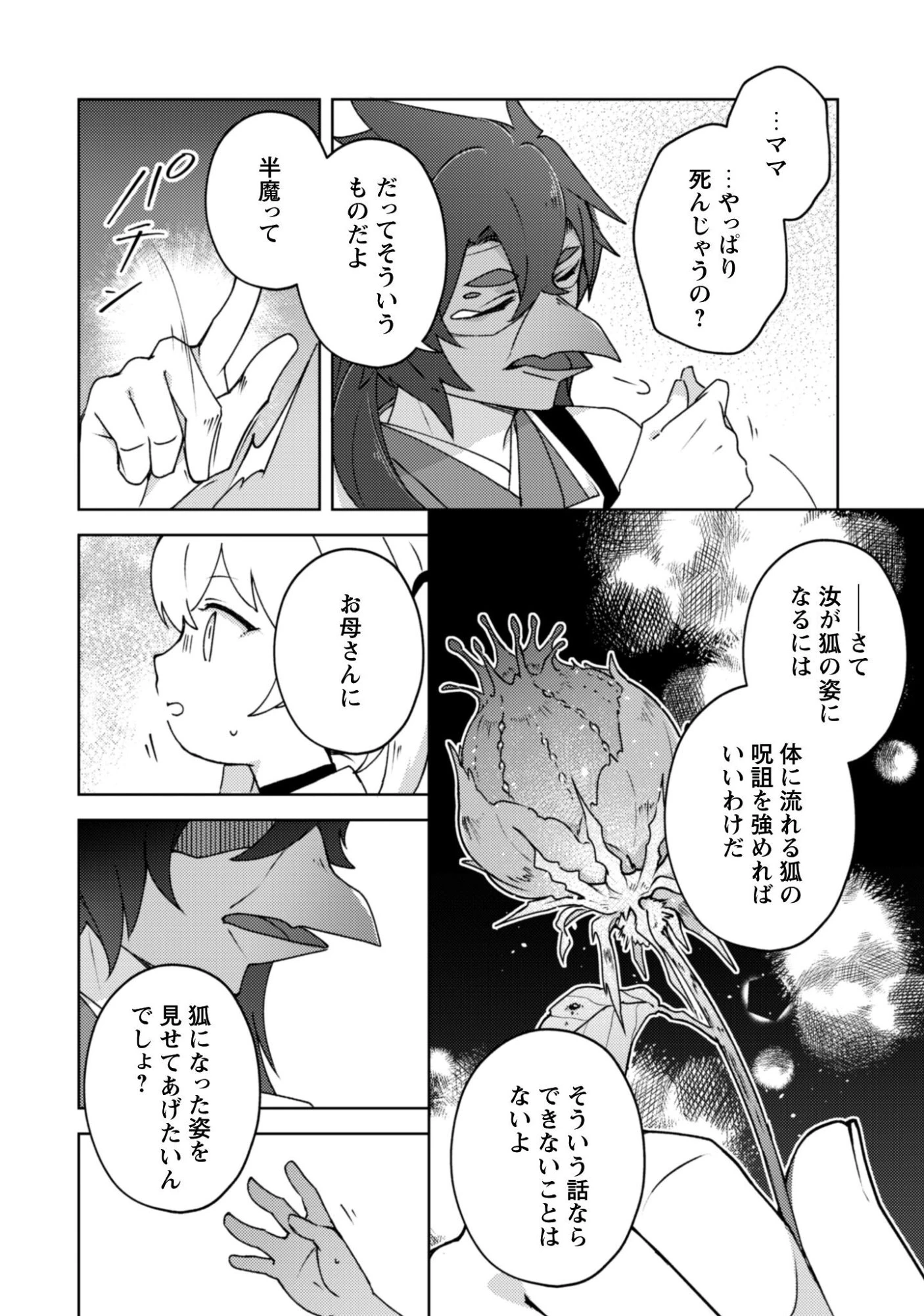 おちこぼれ退魔師の処方箋 第4話 - 15