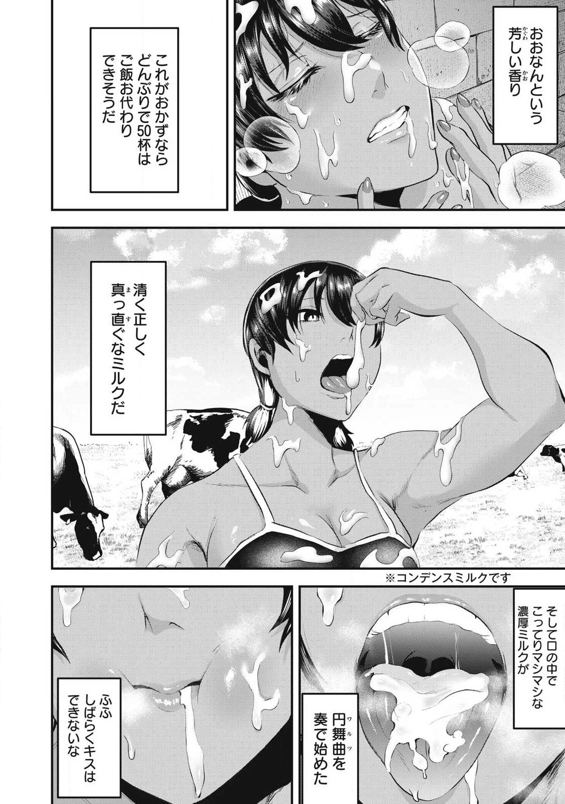 聖巡エクスタシー -××しないと出られない部屋で魔族をブッ倒します- 第34話 - 12