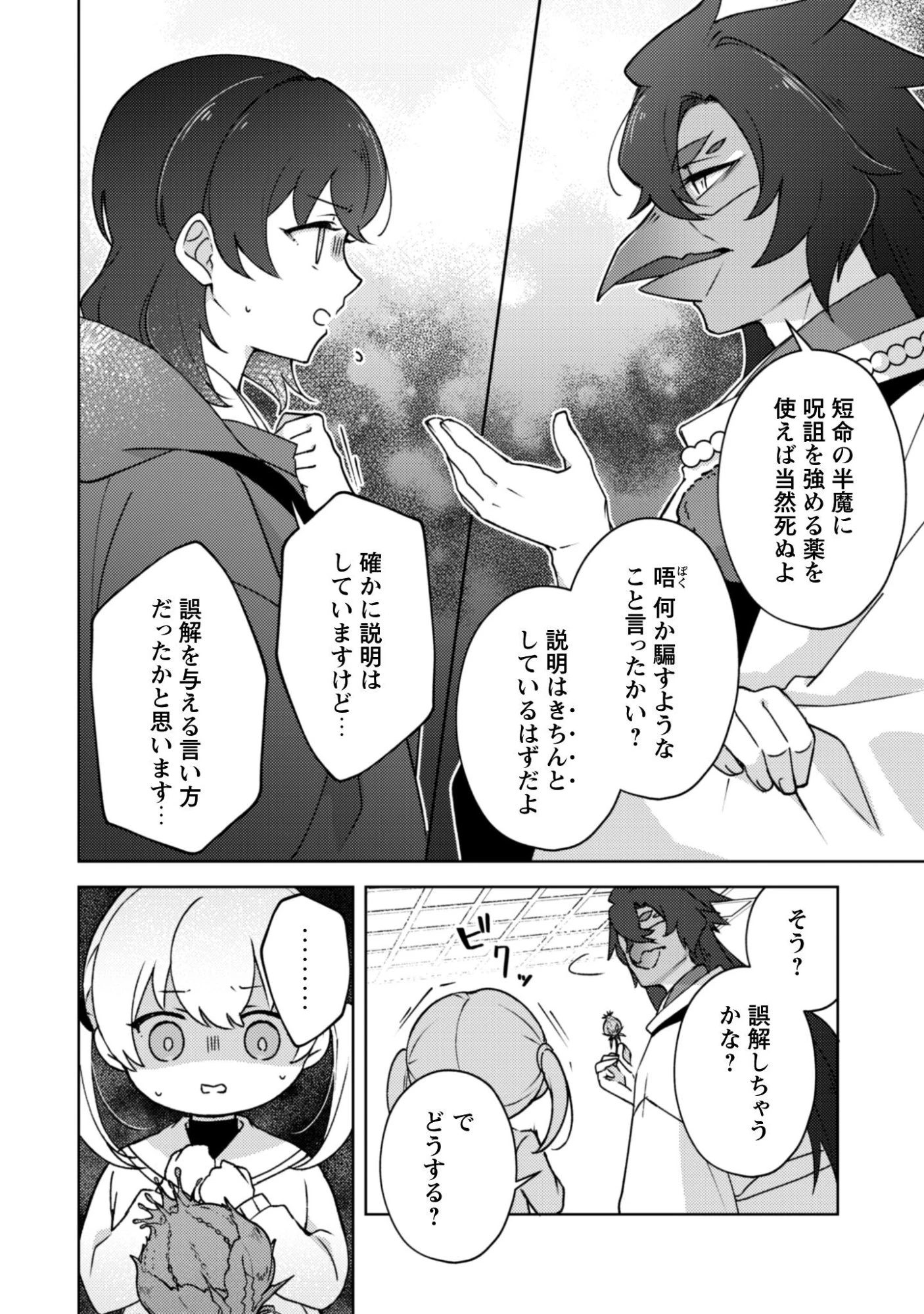 おちこぼれ退魔師の処方箋 第4話 - 17