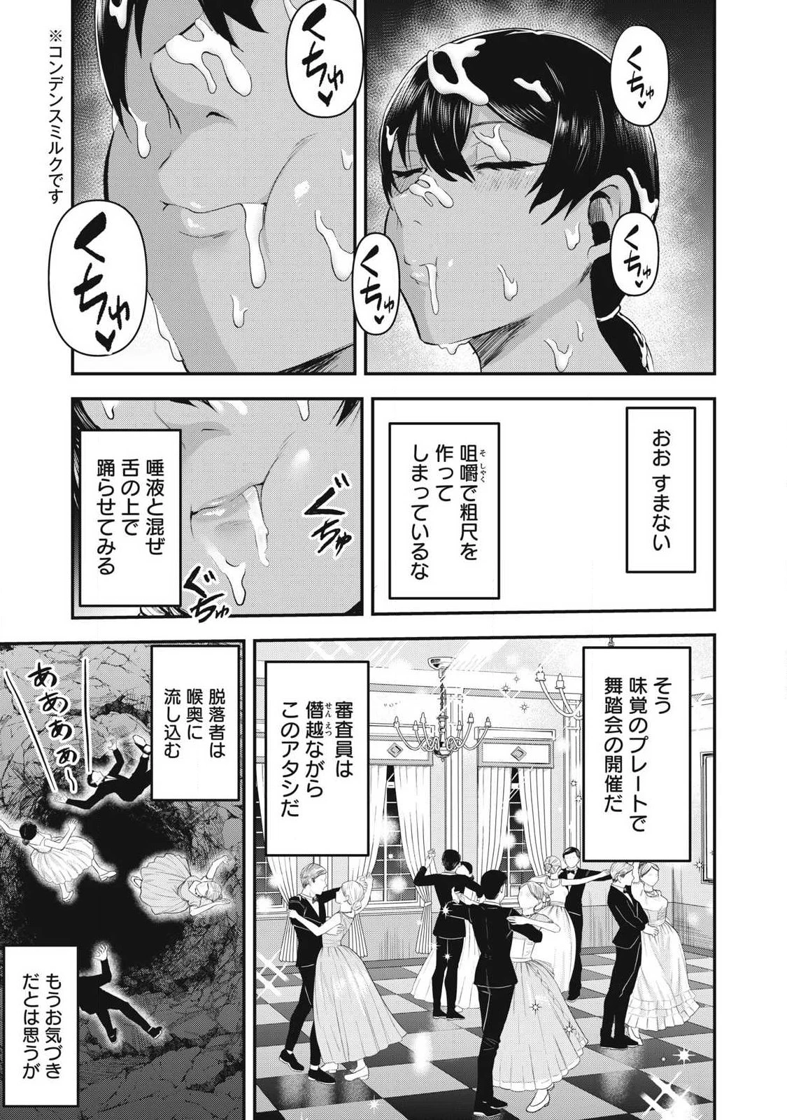 聖巡エクスタシー -××しないと出られない部屋で魔族をブッ倒します- 第34話 - 13