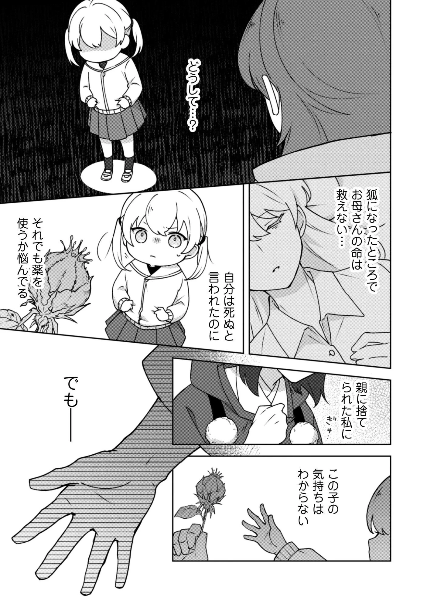 おちこぼれ退魔師の処方箋 第4話 - 18