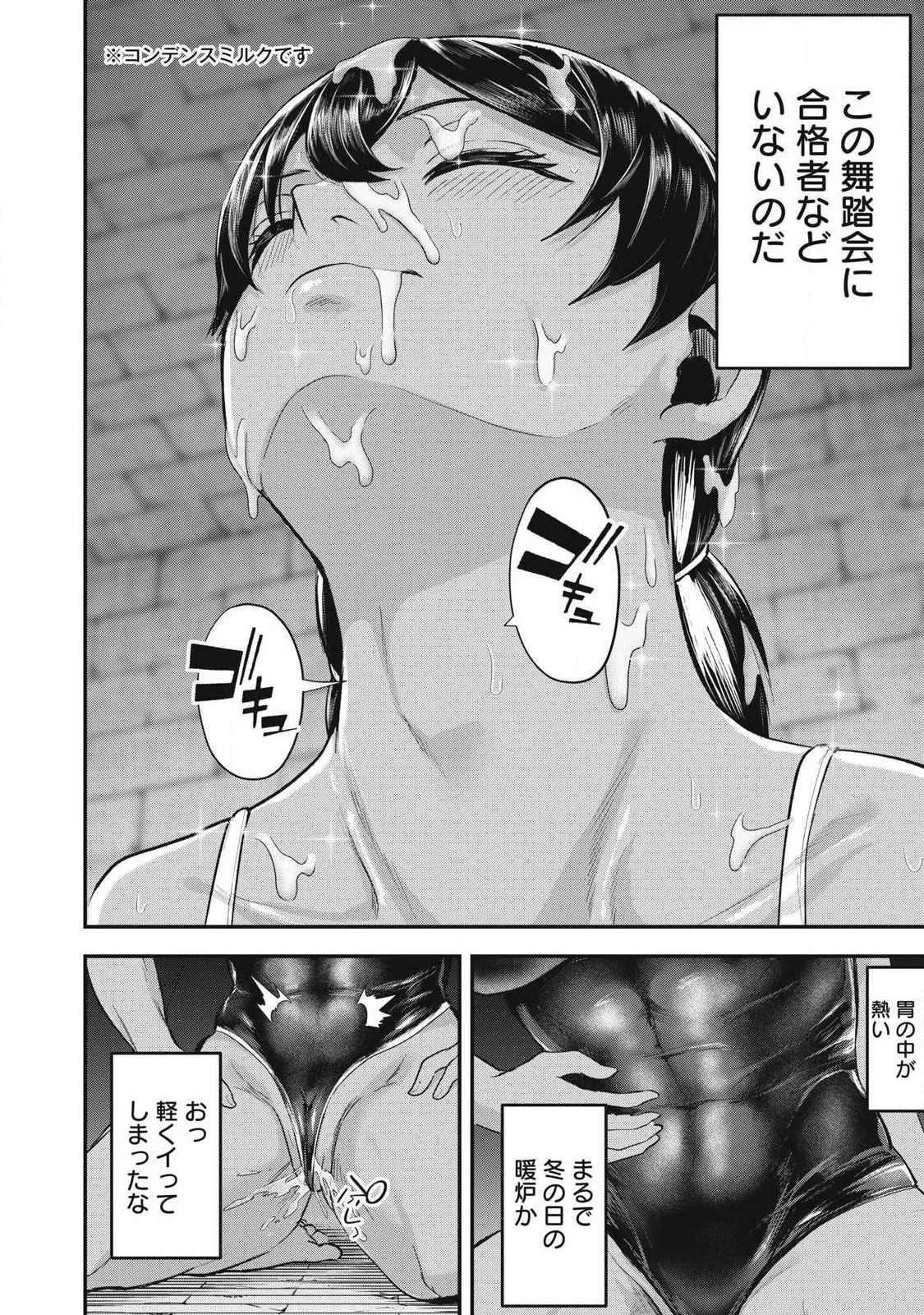 聖巡エクスタシー -××しないと出られない部屋で魔族をブッ倒します- 第34話 - 14