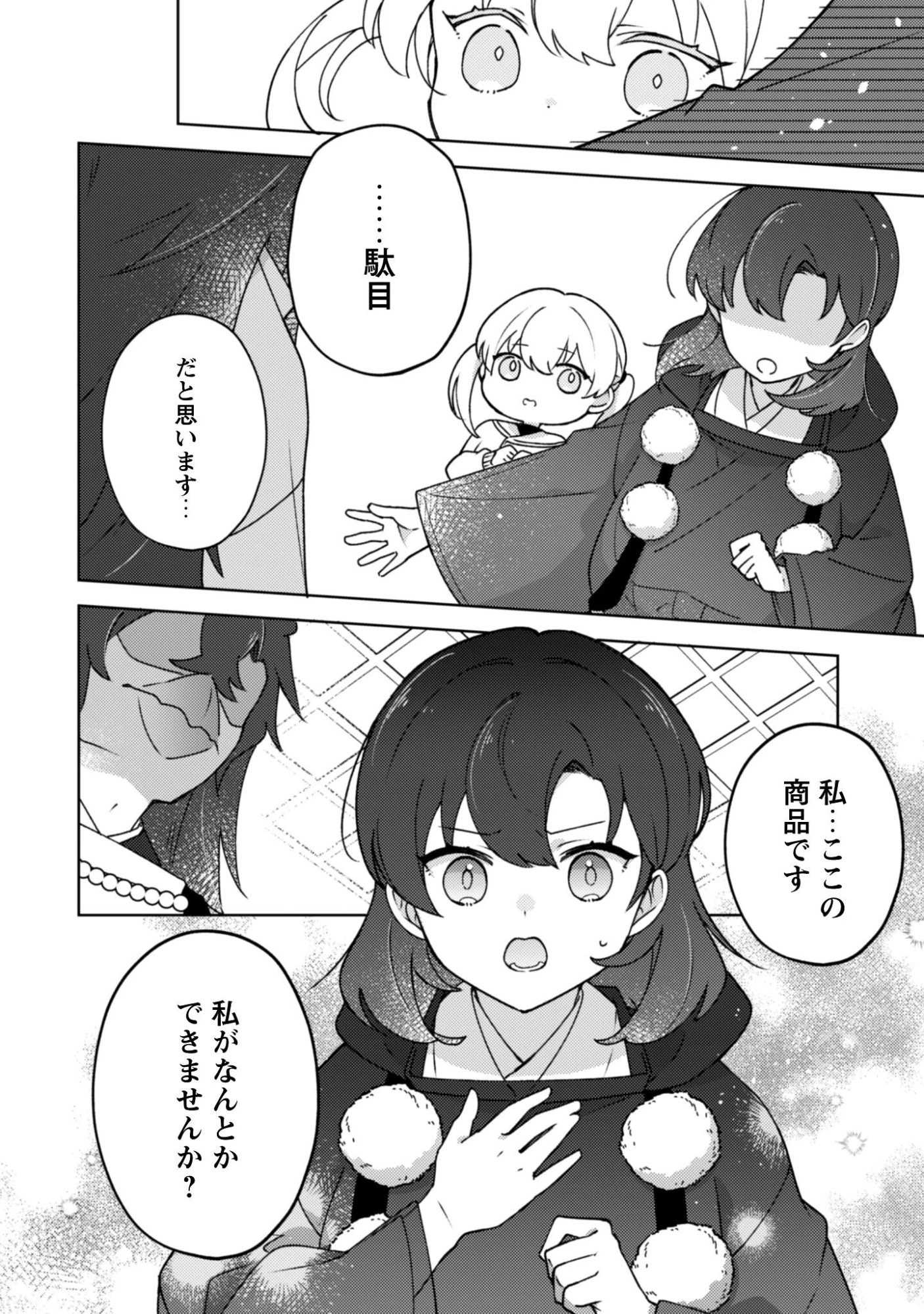 おちこぼれ退魔師の処方箋 第4話 - 19