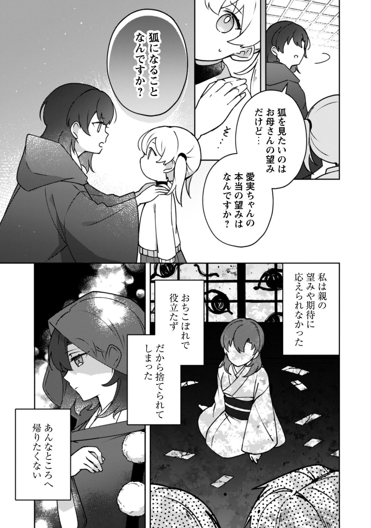 おちこぼれ退魔師の処方箋 第4話 - 20
