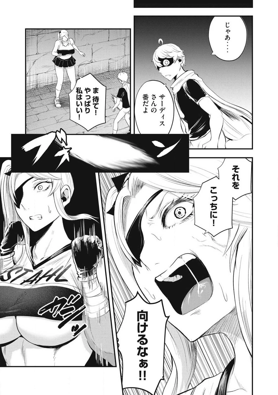 聖巡エクスタシー -××しないと出られない部屋で魔族をブッ倒します- 第34話 - 17