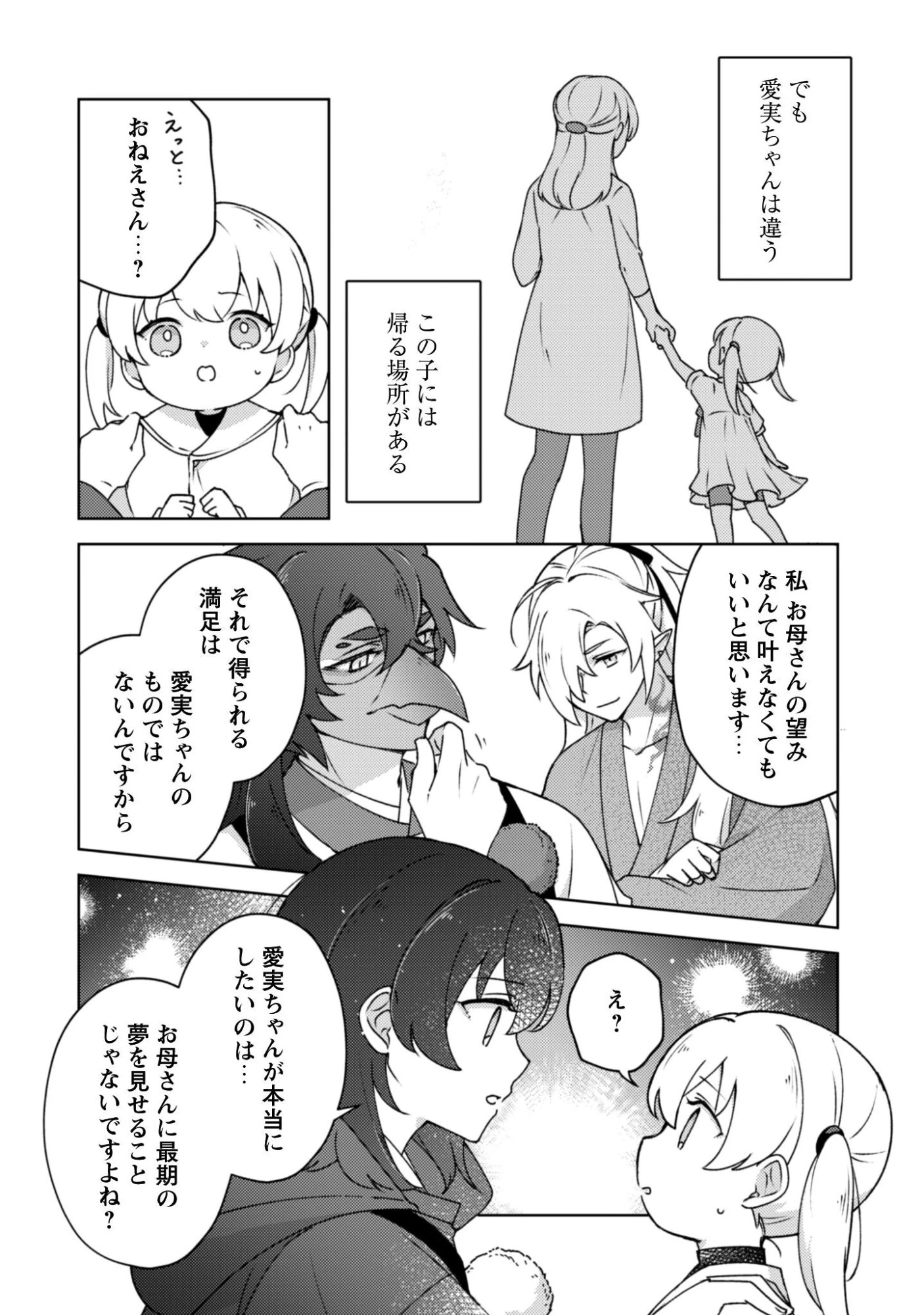 おちこぼれ退魔師の処方箋 第4話 - 21