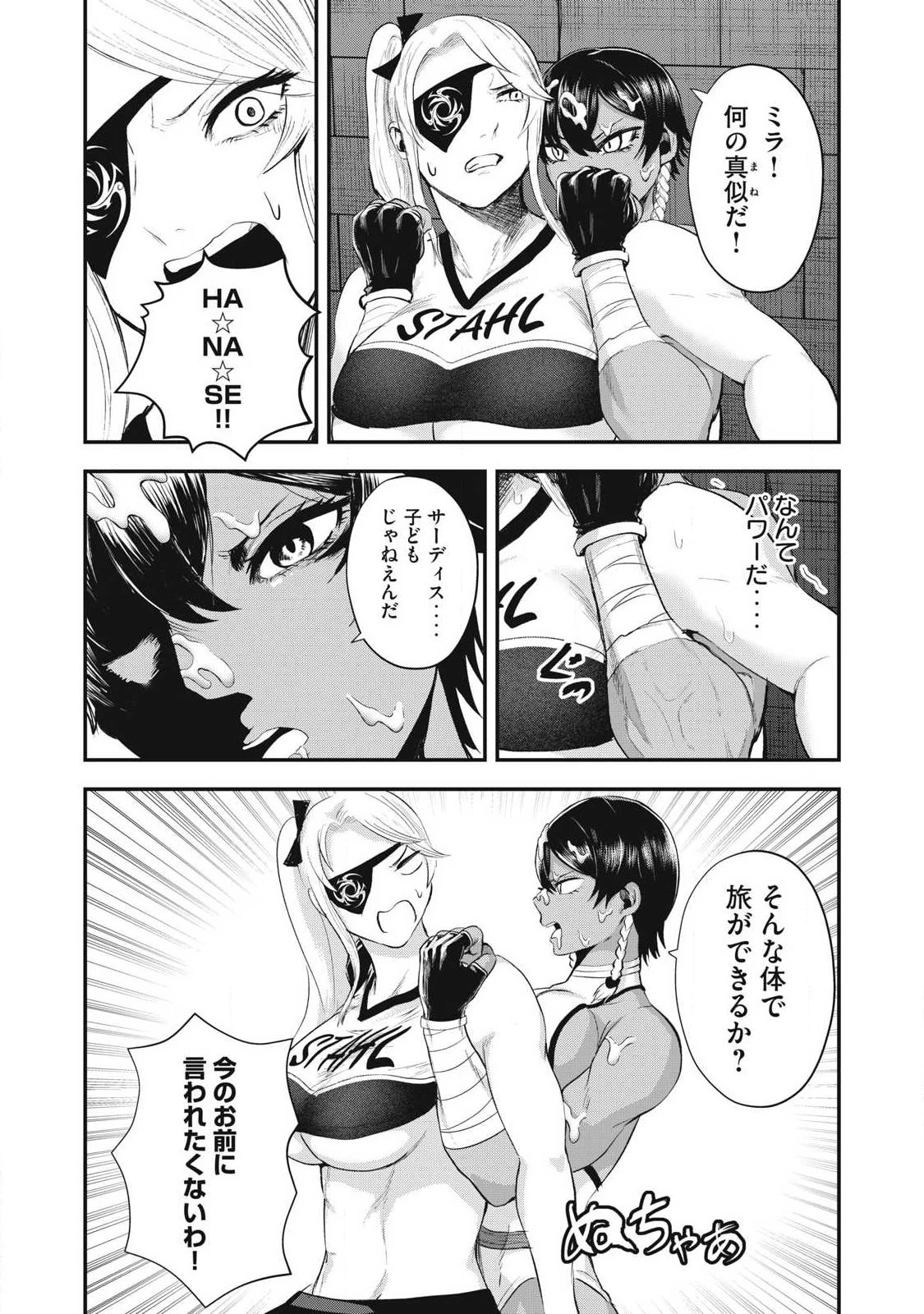 聖巡エクスタシー -××しないと出られない部屋で魔族をブッ倒します- 第34話 - 18
