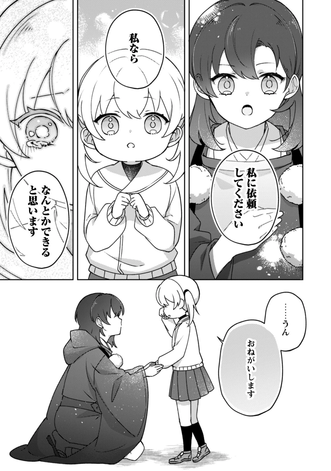 おちこぼれ退魔師の処方箋 第4話 - 22