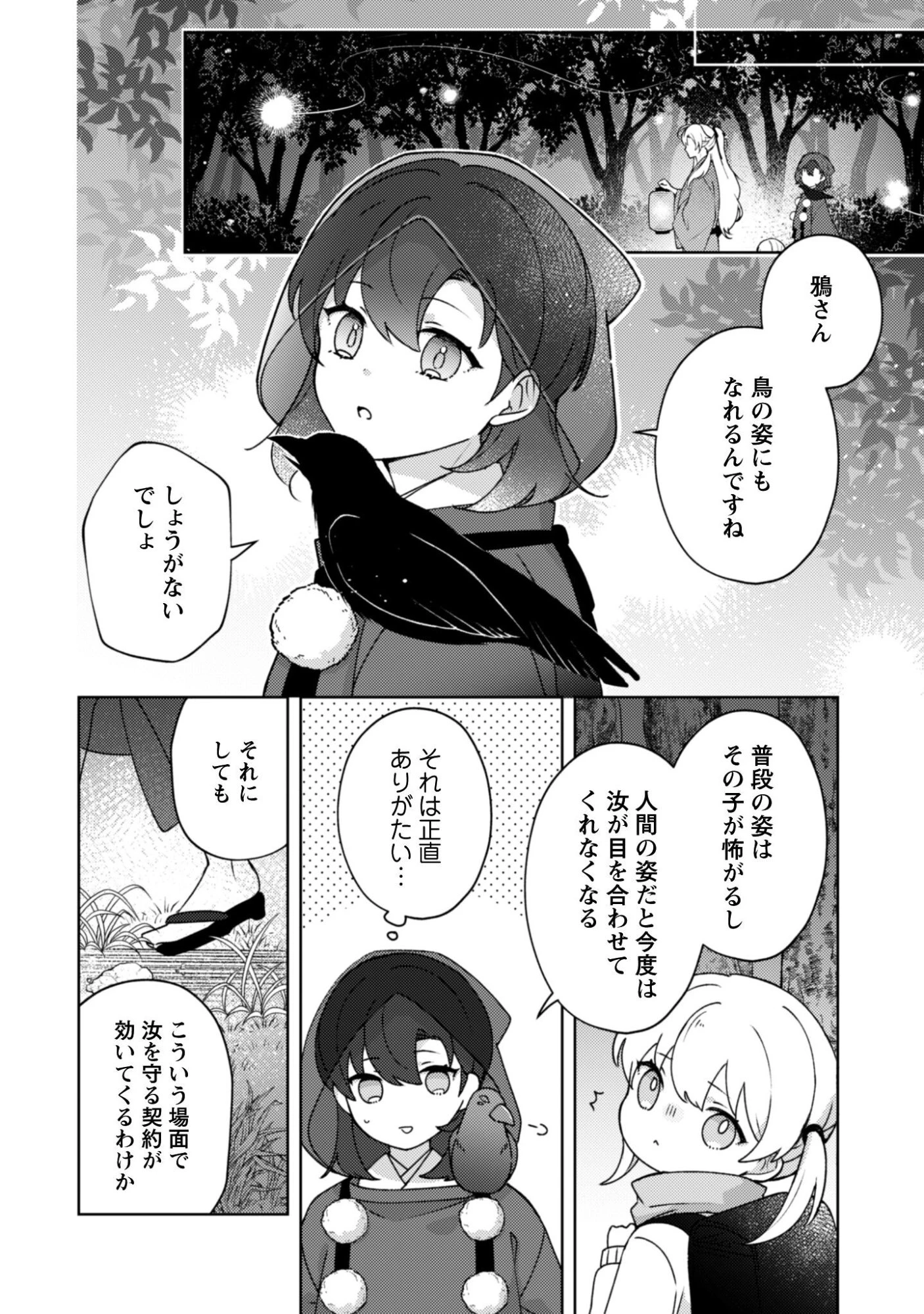 おちこぼれ退魔師の処方箋 第4話 - 23