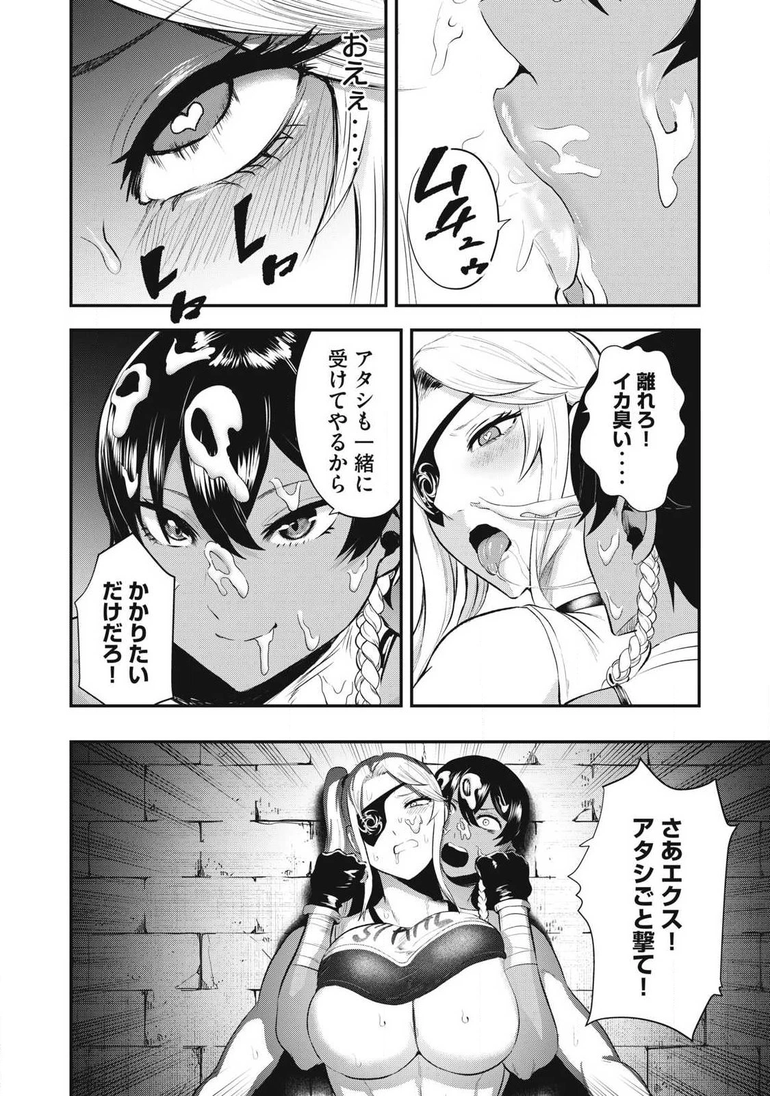 聖巡エクスタシー -××しないと出られない部屋で魔族をブッ倒します- 第34話 - 20
