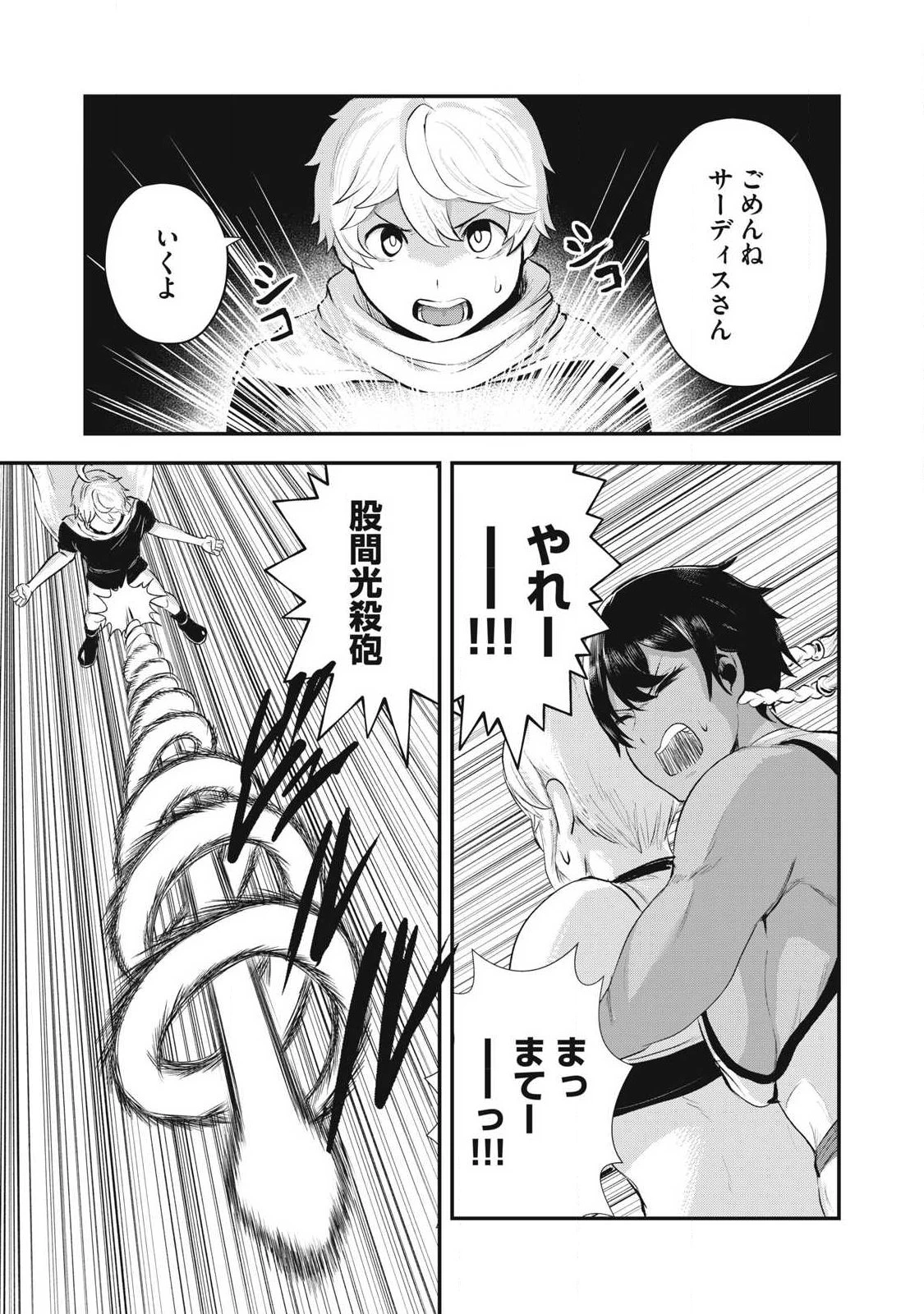 聖巡エクスタシー -××しないと出られない部屋で魔族をブッ倒します- 第34話 - 21