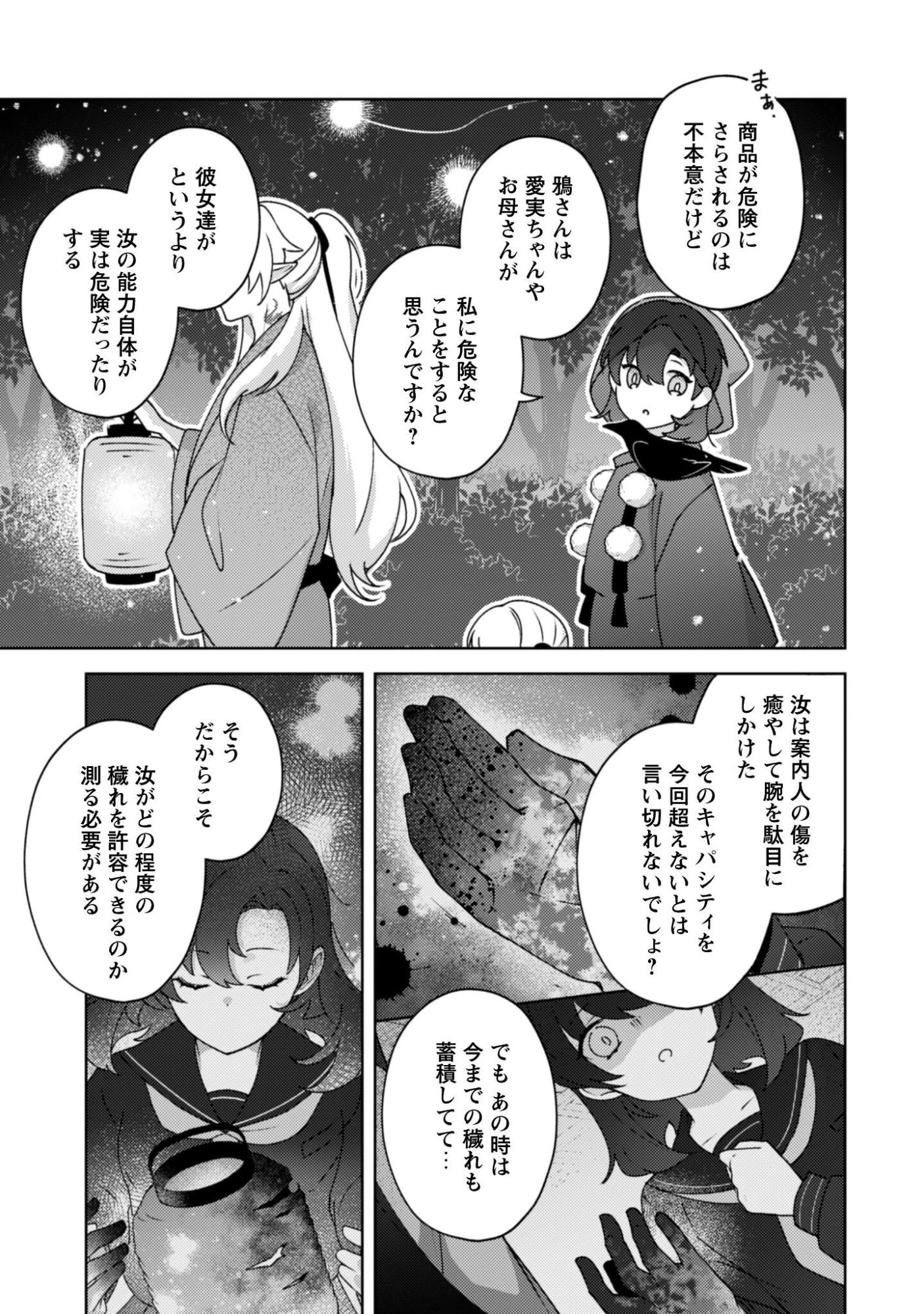 おちこぼれ退魔師の処方箋 第4話 - 24