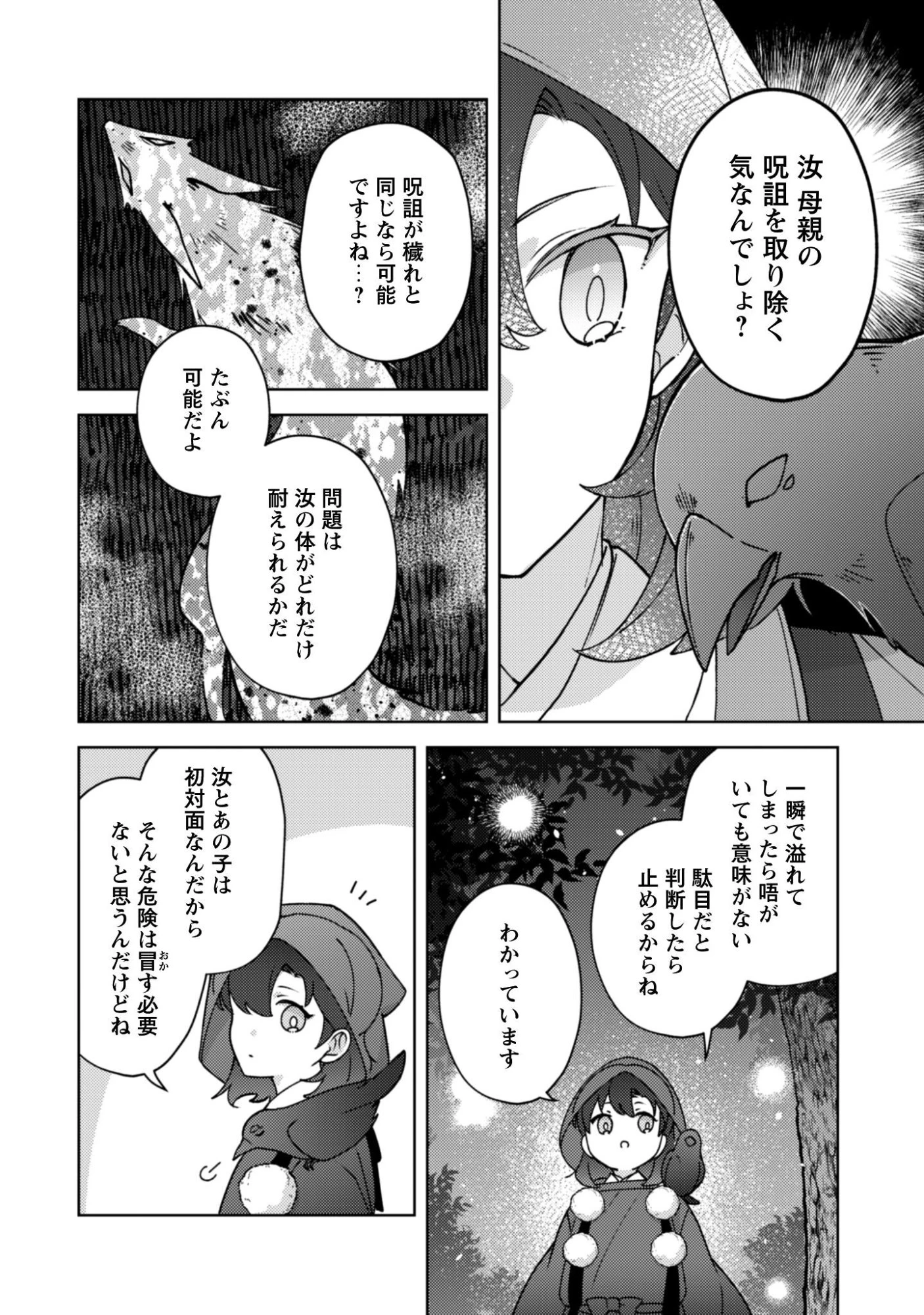 おちこぼれ退魔師の処方箋 第4話 - 25