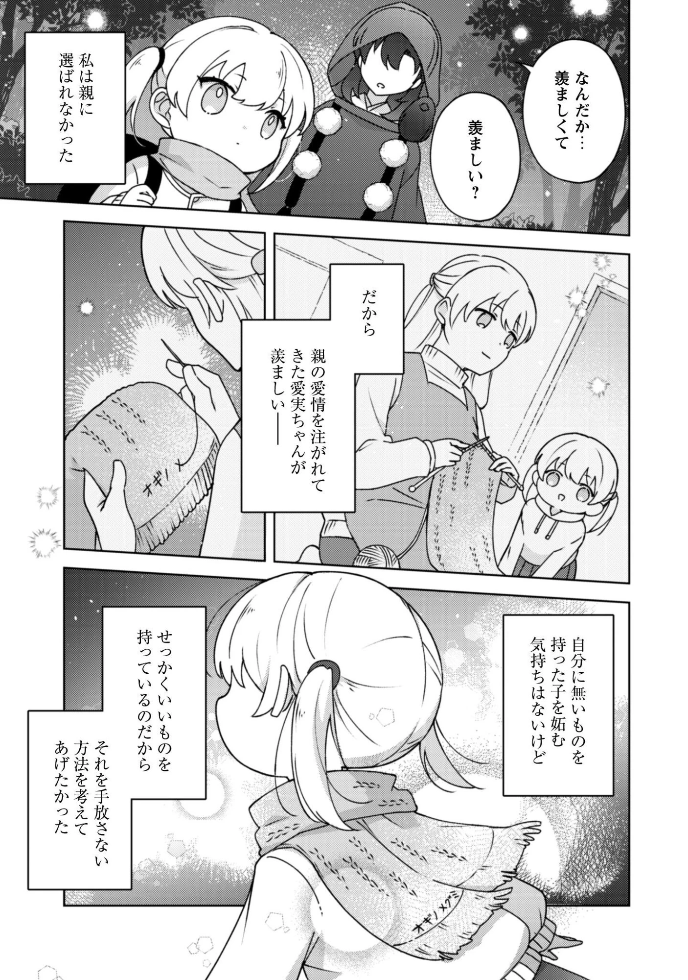 おちこぼれ退魔師の処方箋 第4話 - 26