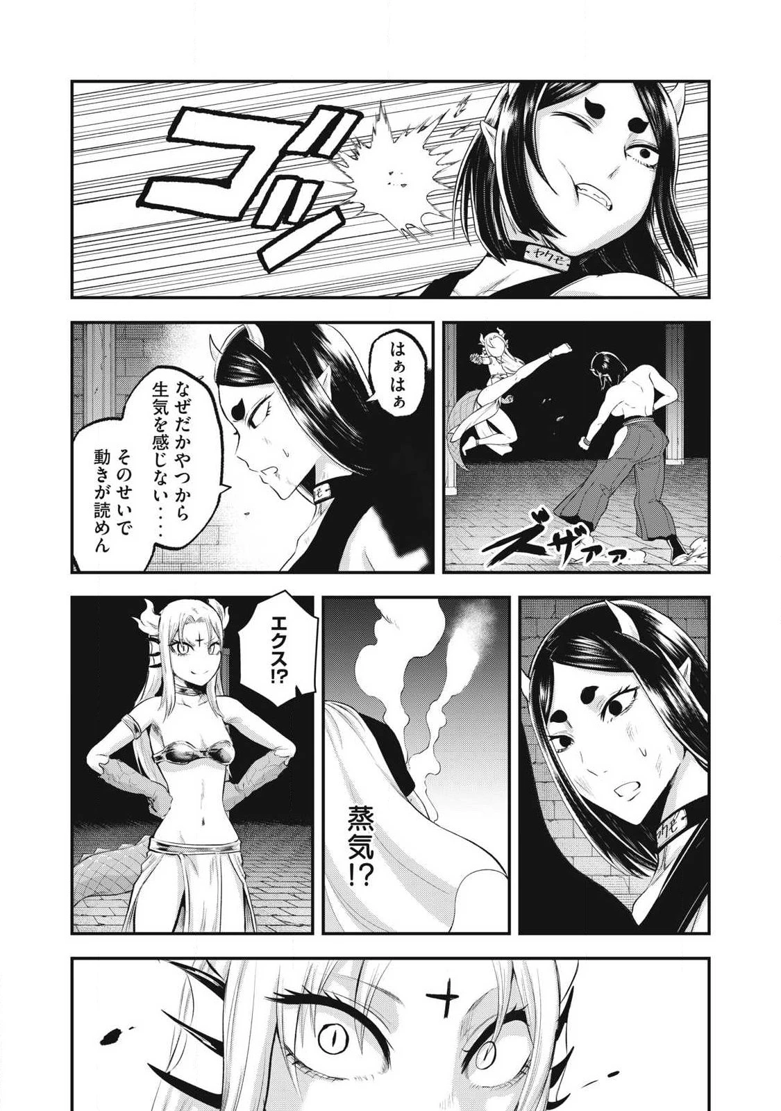 聖巡エクスタシー -××しないと出られない部屋で魔族をブッ倒します- 第34話 - 24