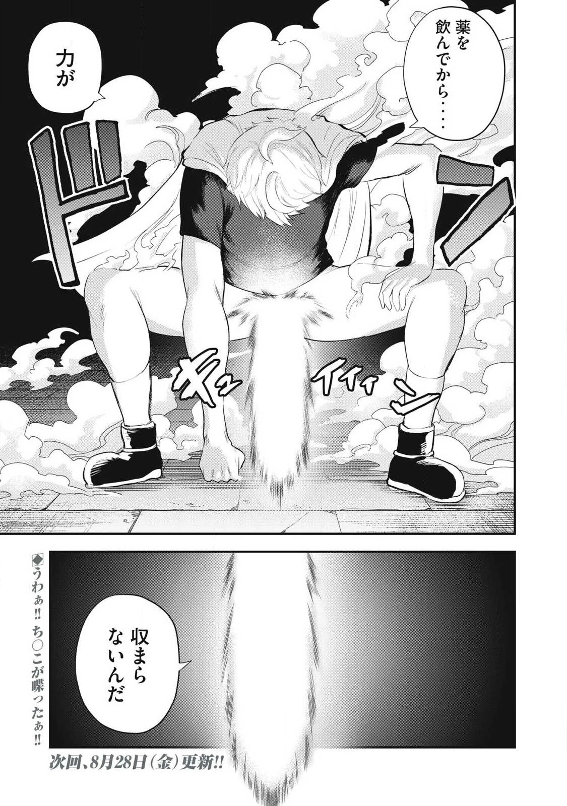 聖巡エクスタシー -××しないと出られない部屋で魔族をブッ倒します- 第34話 - 25