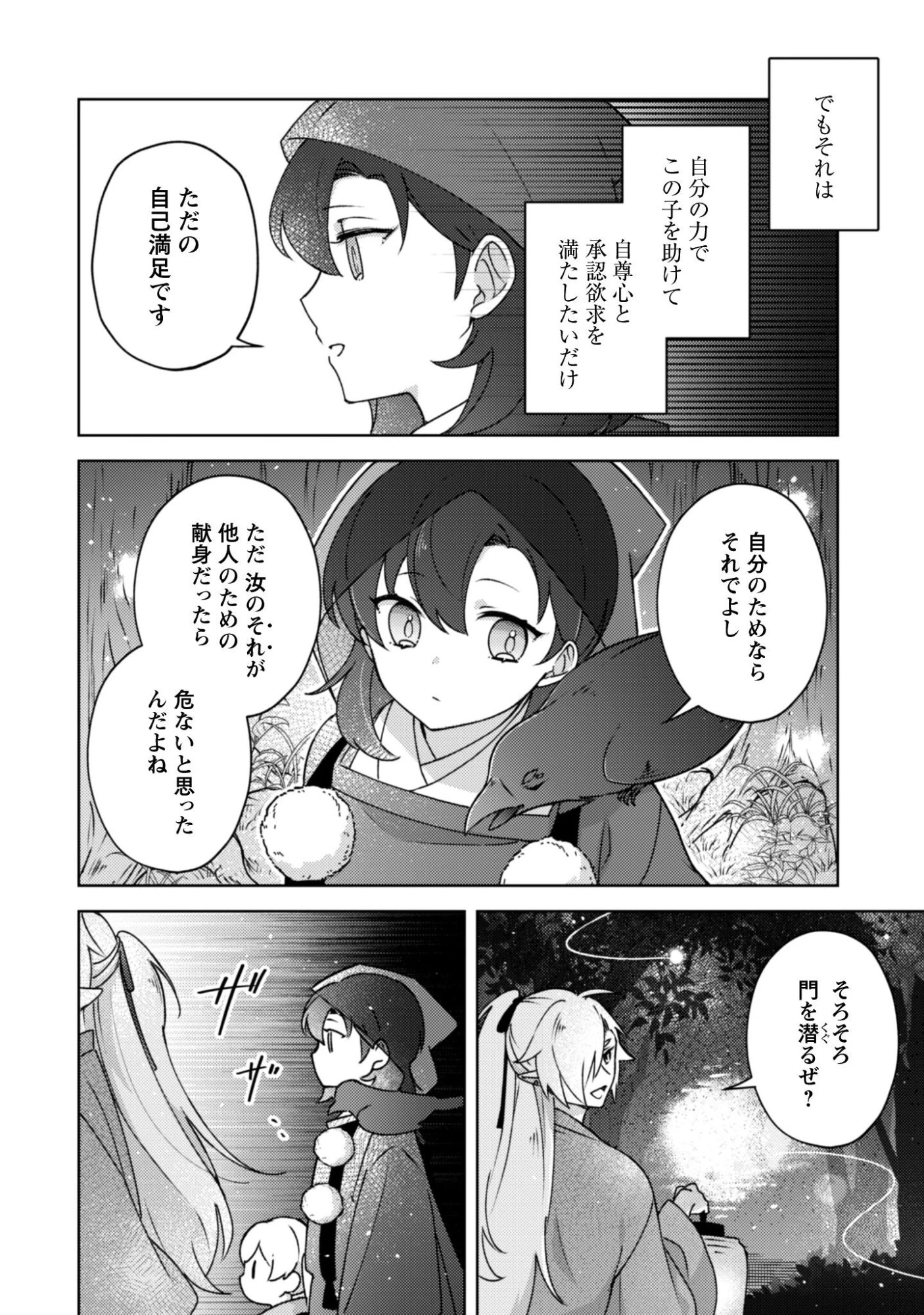 おちこぼれ退魔師の処方箋 第4話 - 27