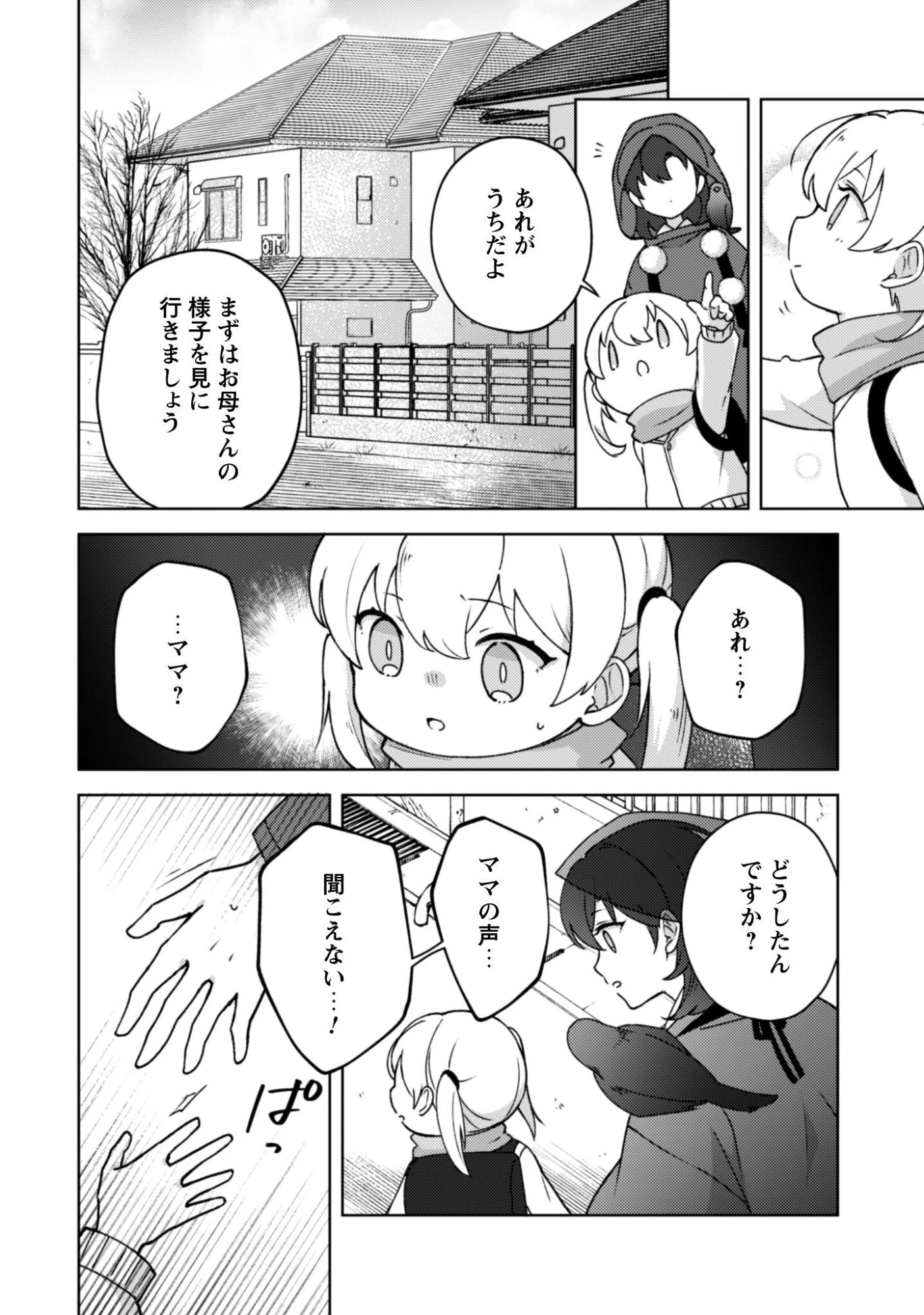 おちこぼれ退魔師の処方箋 第4話 - 29