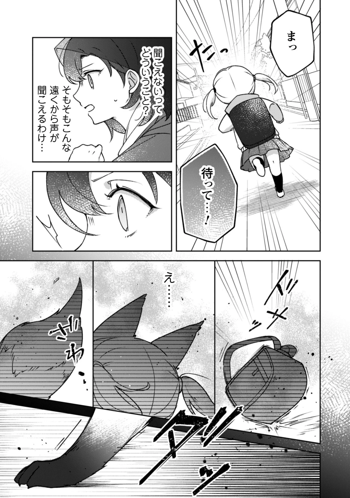 おちこぼれ退魔師の処方箋 第4話 - 30