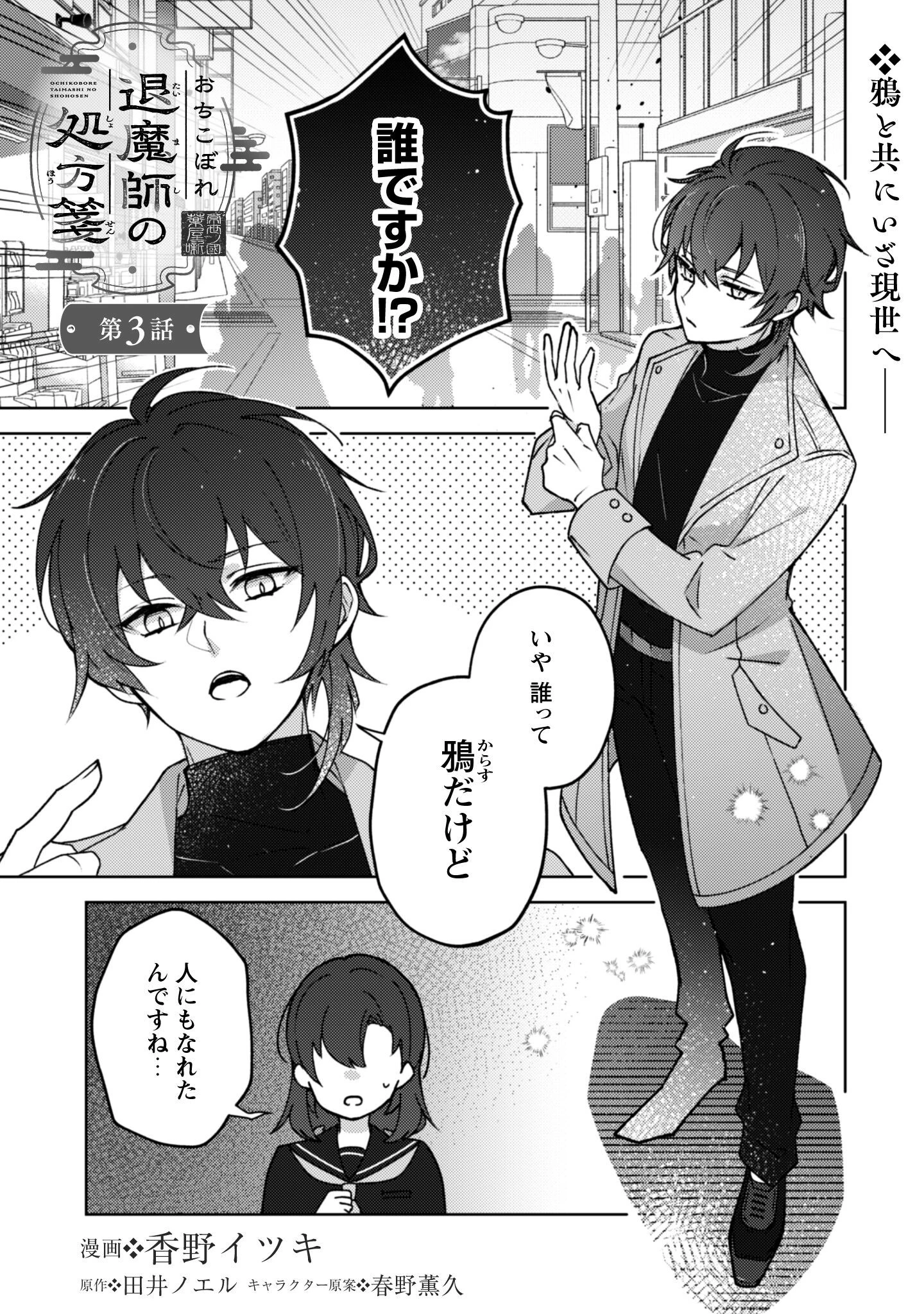 おちこぼれ退魔師の処方箋 第3話 - 2
