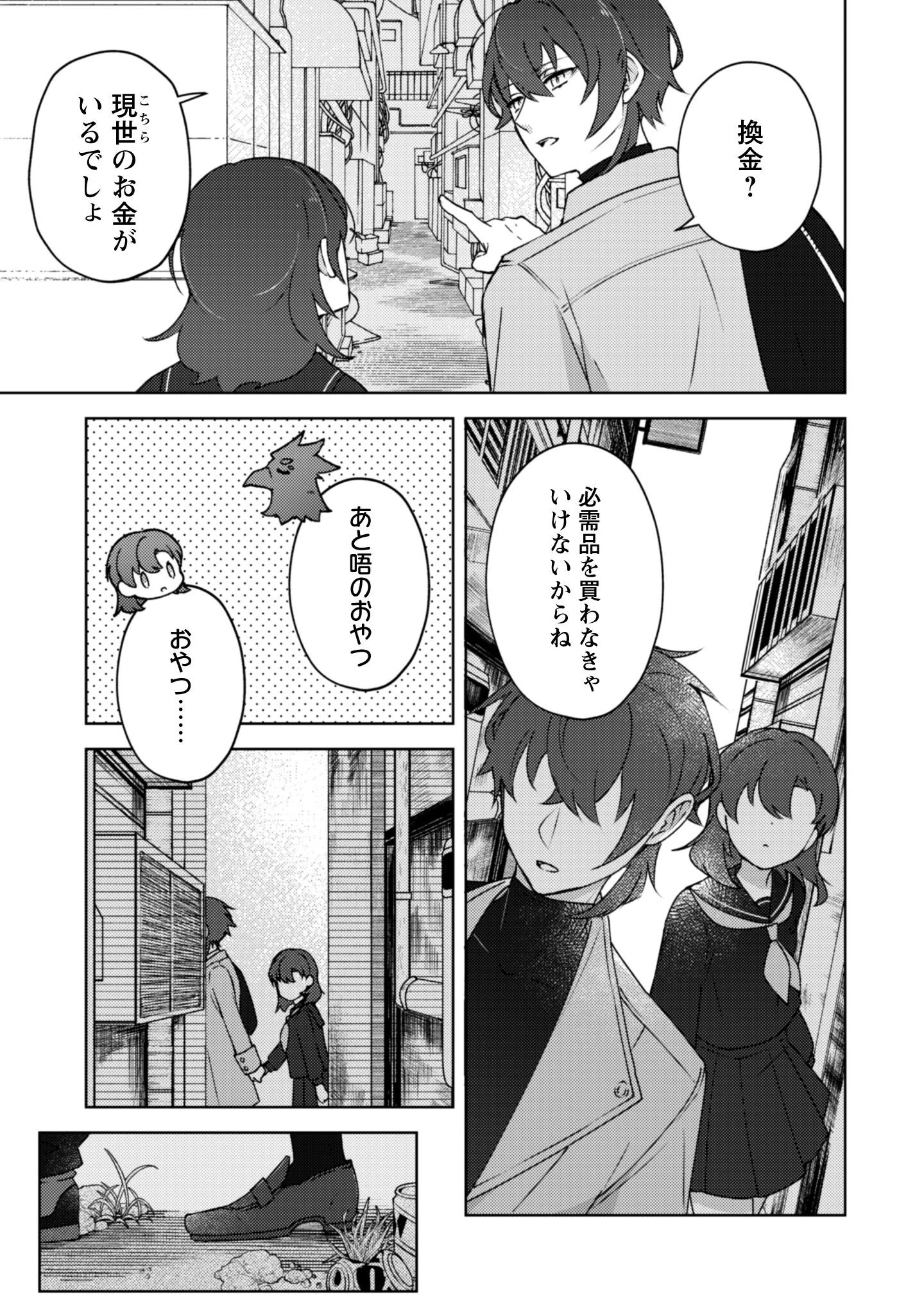 おちこぼれ退魔師の処方箋 第3話 - 6
