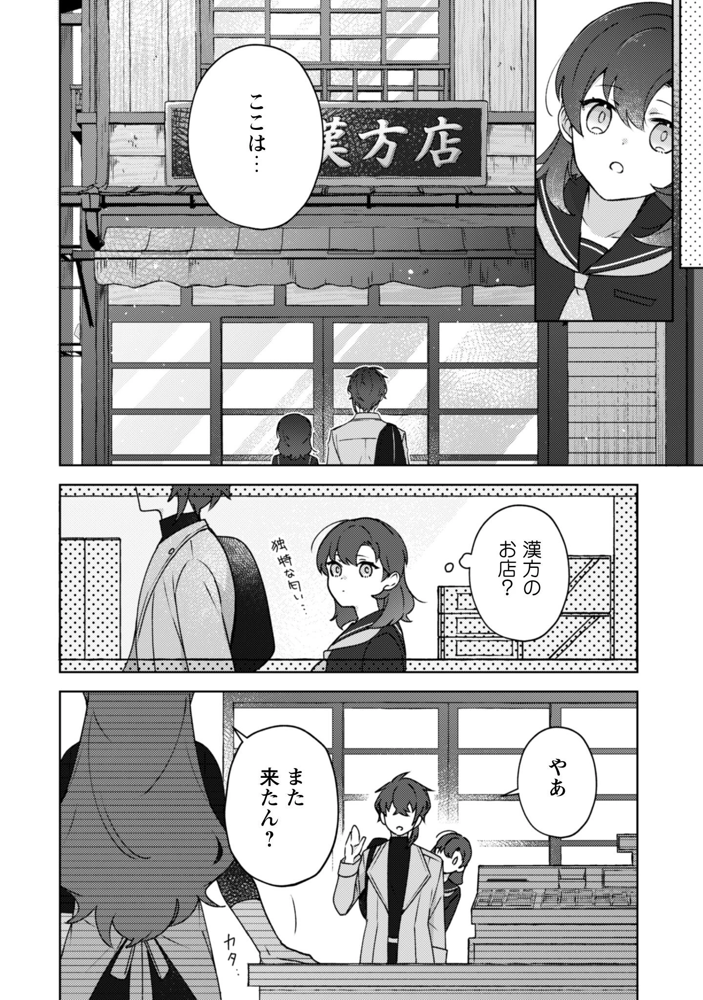 おちこぼれ退魔師の処方箋 第3話 - 7