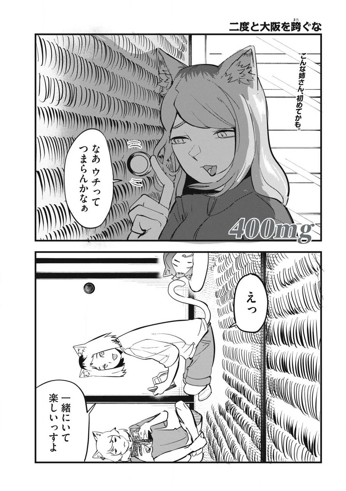 ヤニねこ 第400話 - 1