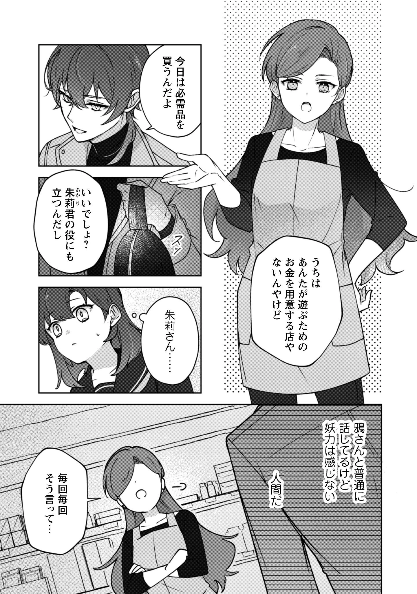 おちこぼれ退魔師の処方箋 第3話 - 8