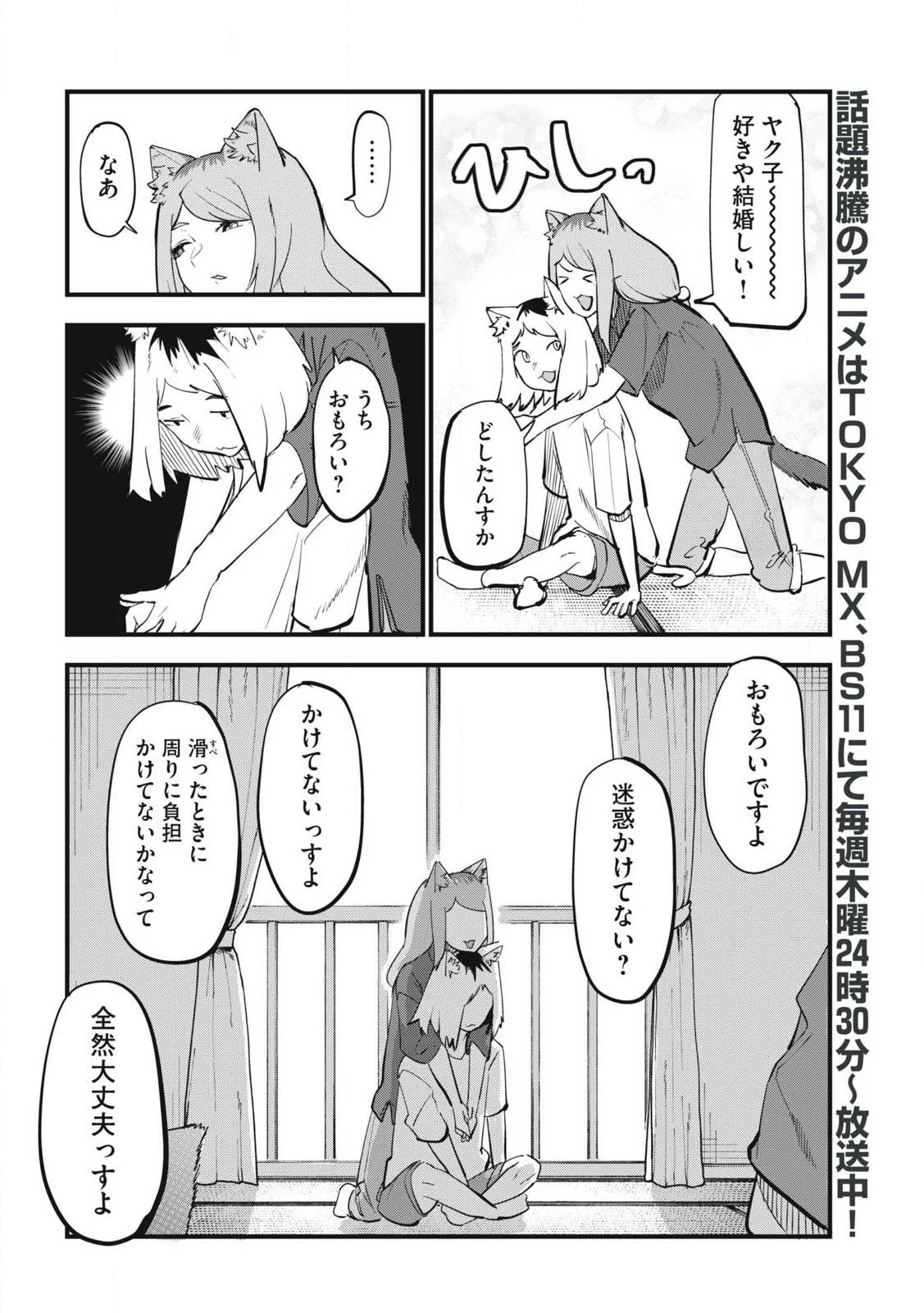 ヤニねこ 第400話 - 2