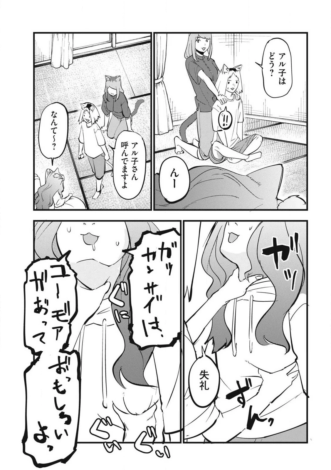 ヤニねこ 第400話 - 3