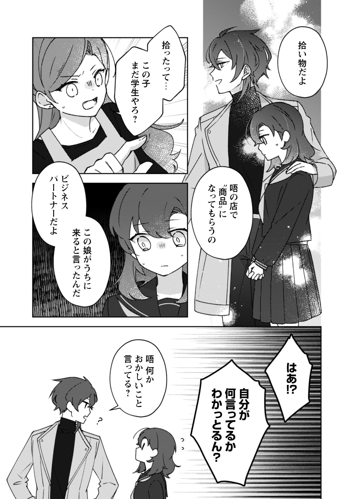 おちこぼれ退魔師の処方箋 第3話 - 10