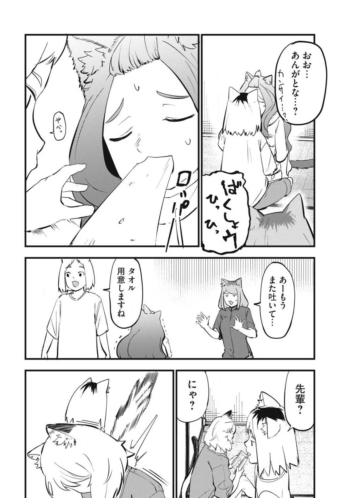 ヤニねこ 第400話 - 4